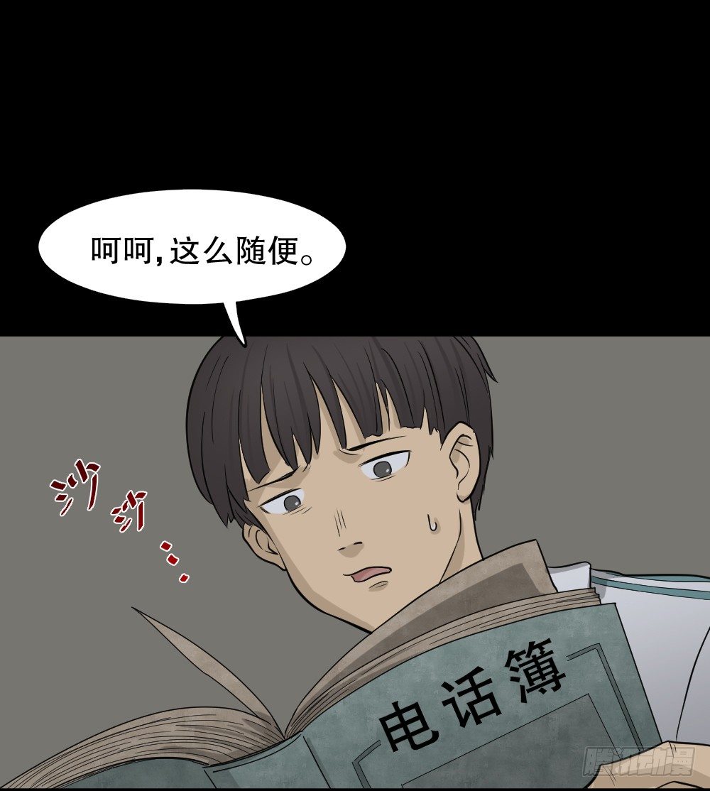 怪奇笔记韩漫全集-消失电话簿（1）无删减无遮挡章节图片 