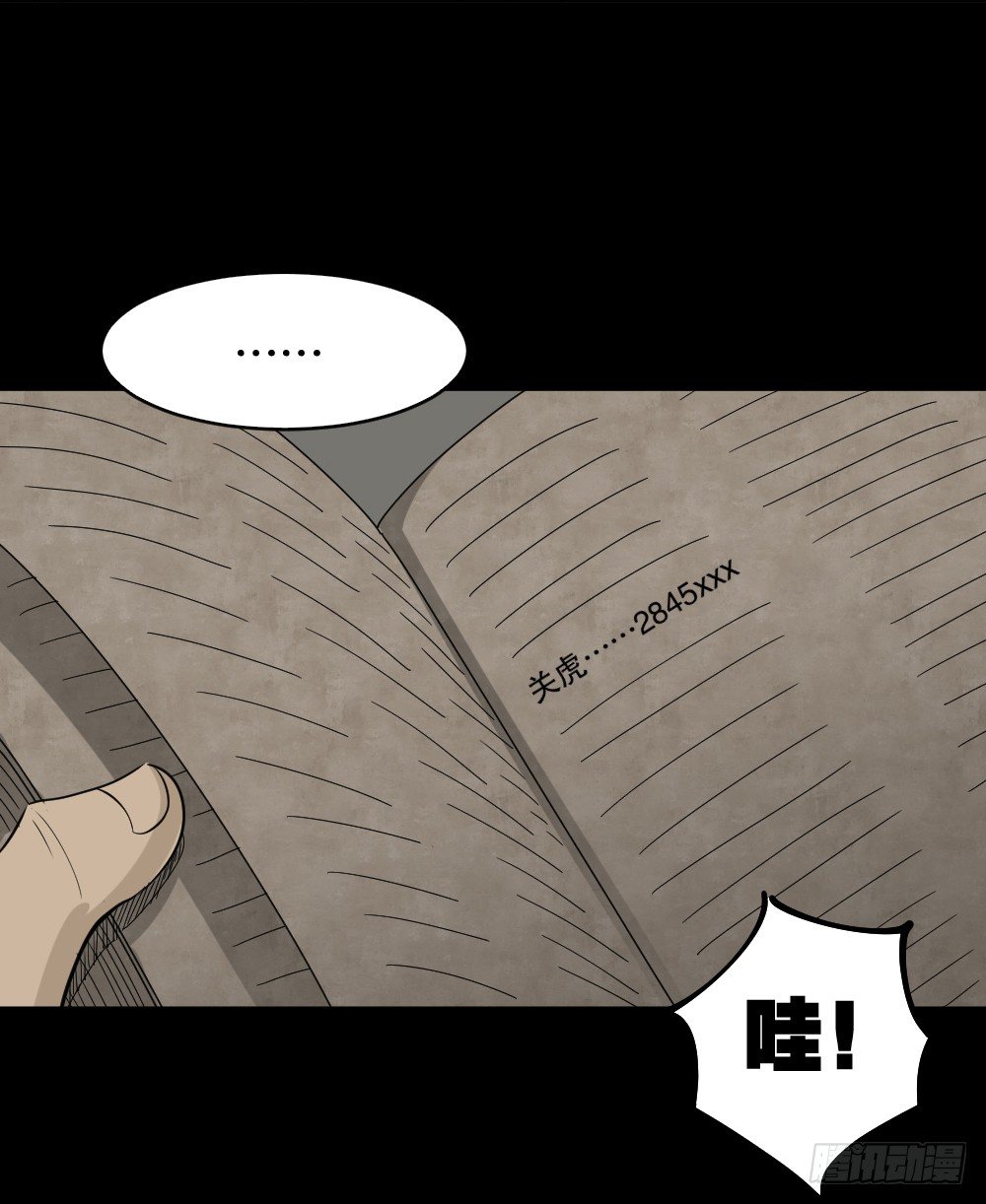 怪奇笔记韩漫全集-消失电话簿（1）无删减无遮挡章节图片 