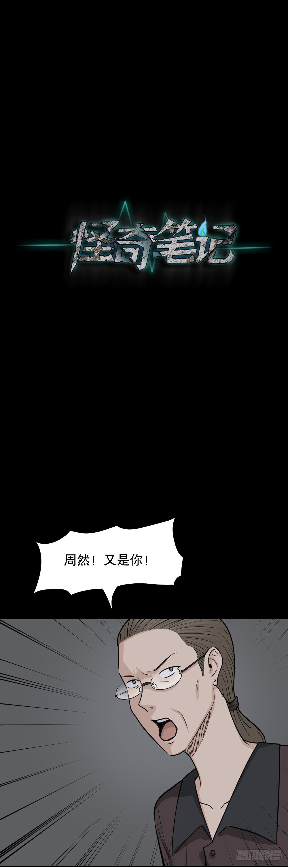 怪奇笔记韩漫全集-消失电话簿（1）无删减无遮挡章节图片 
