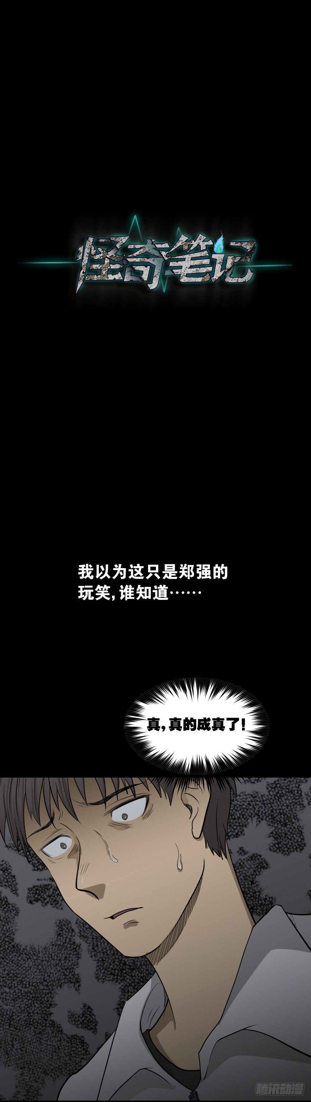怪奇笔记韩漫全集-消失电话簿（1）无删减无遮挡章节图片 
