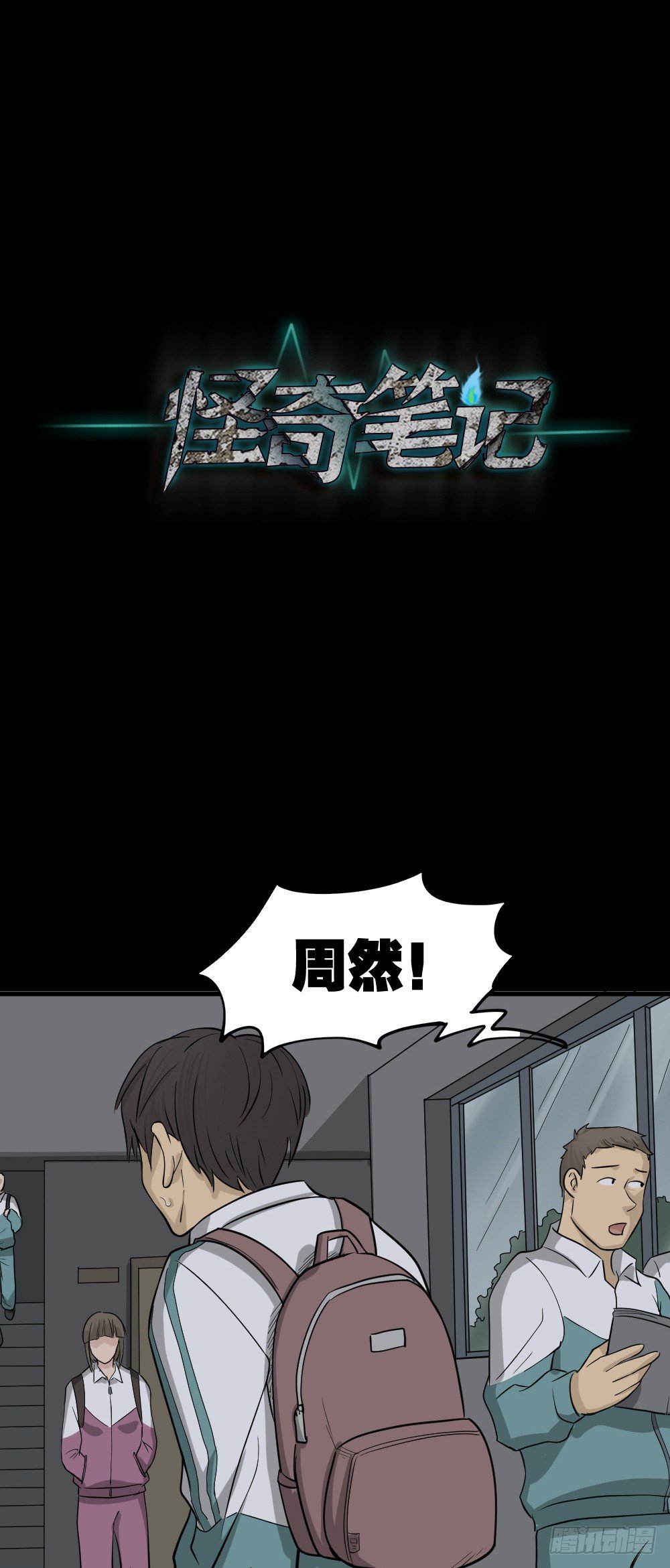 怪奇笔记韩漫全集-消失电话簿（3）无删减无遮挡章节图片 