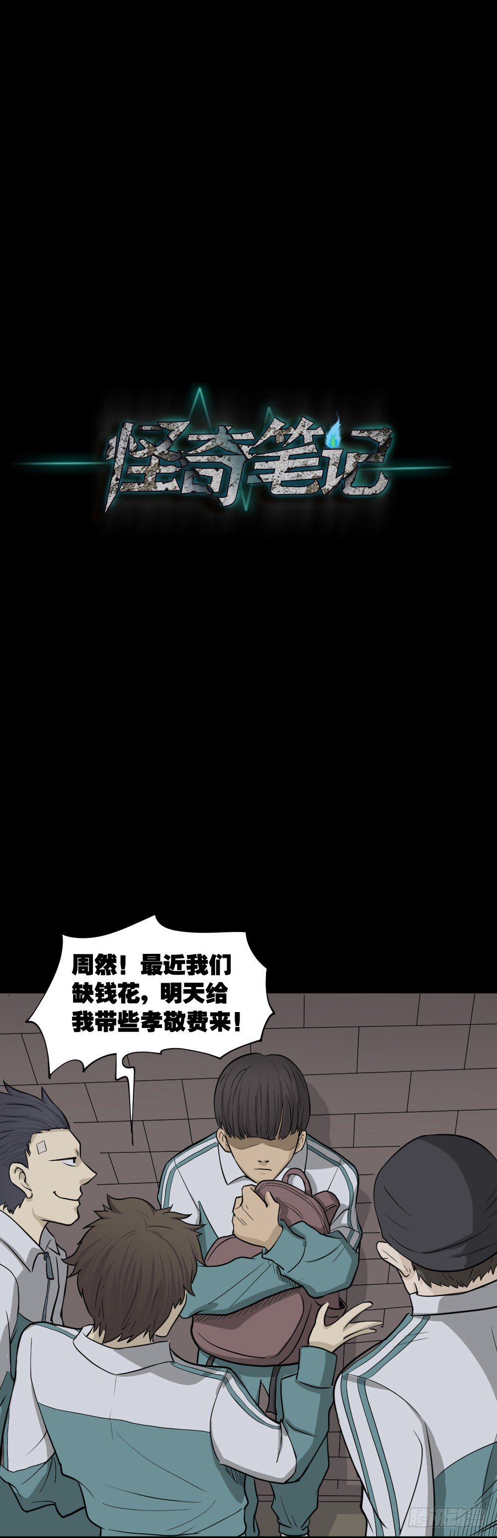 怪奇笔记韩漫全集-消失电话簿（3）无删减无遮挡章节图片 