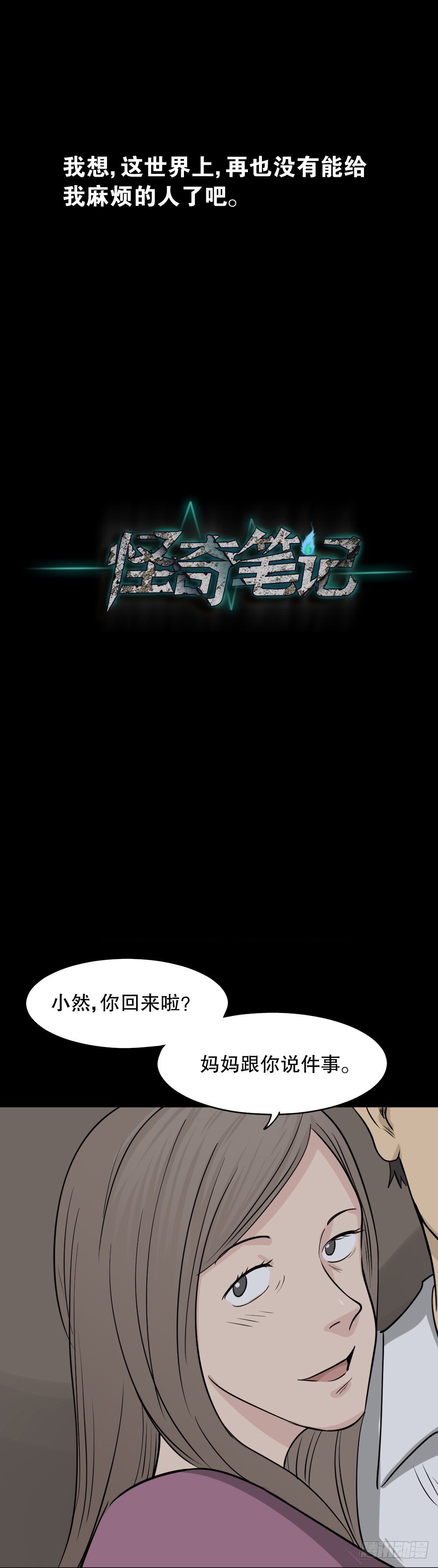怪奇笔记韩漫全集-消失电话簿（3）无删减无遮挡章节图片 