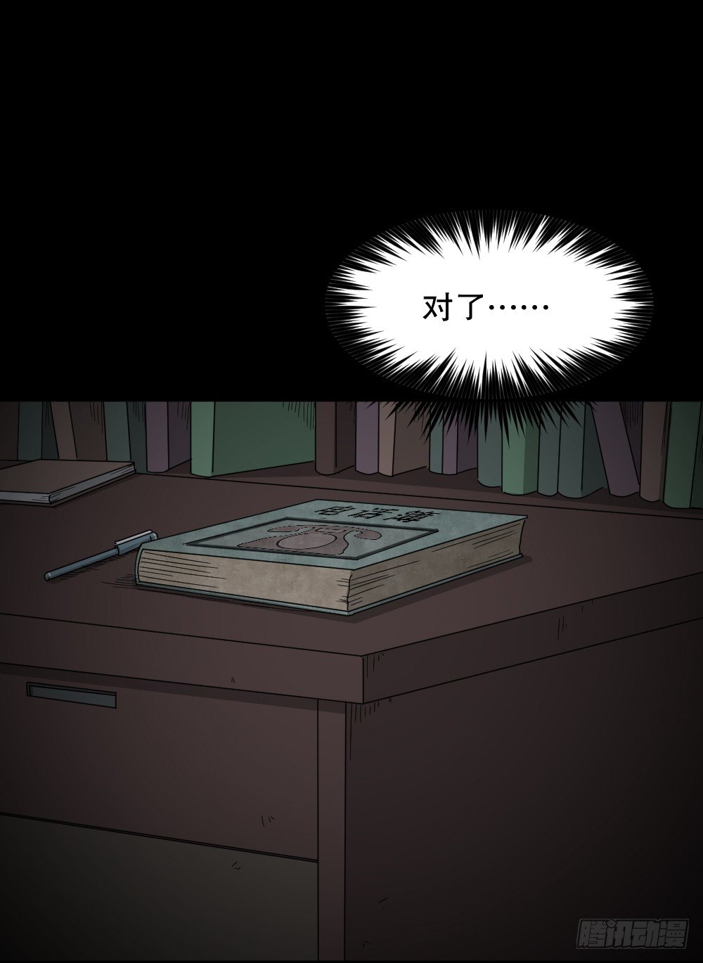 怪奇笔记韩漫全集-消失电话簿（3）无删减无遮挡章节图片 
