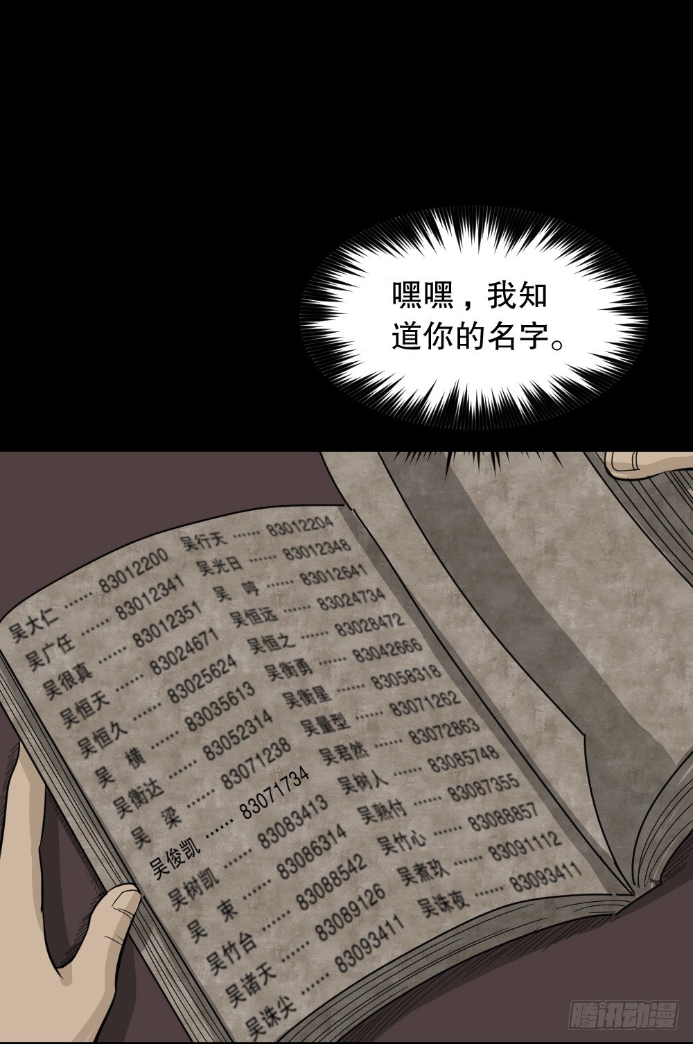怪奇笔记韩漫全集-消失电话簿（3）无删减无遮挡章节图片 