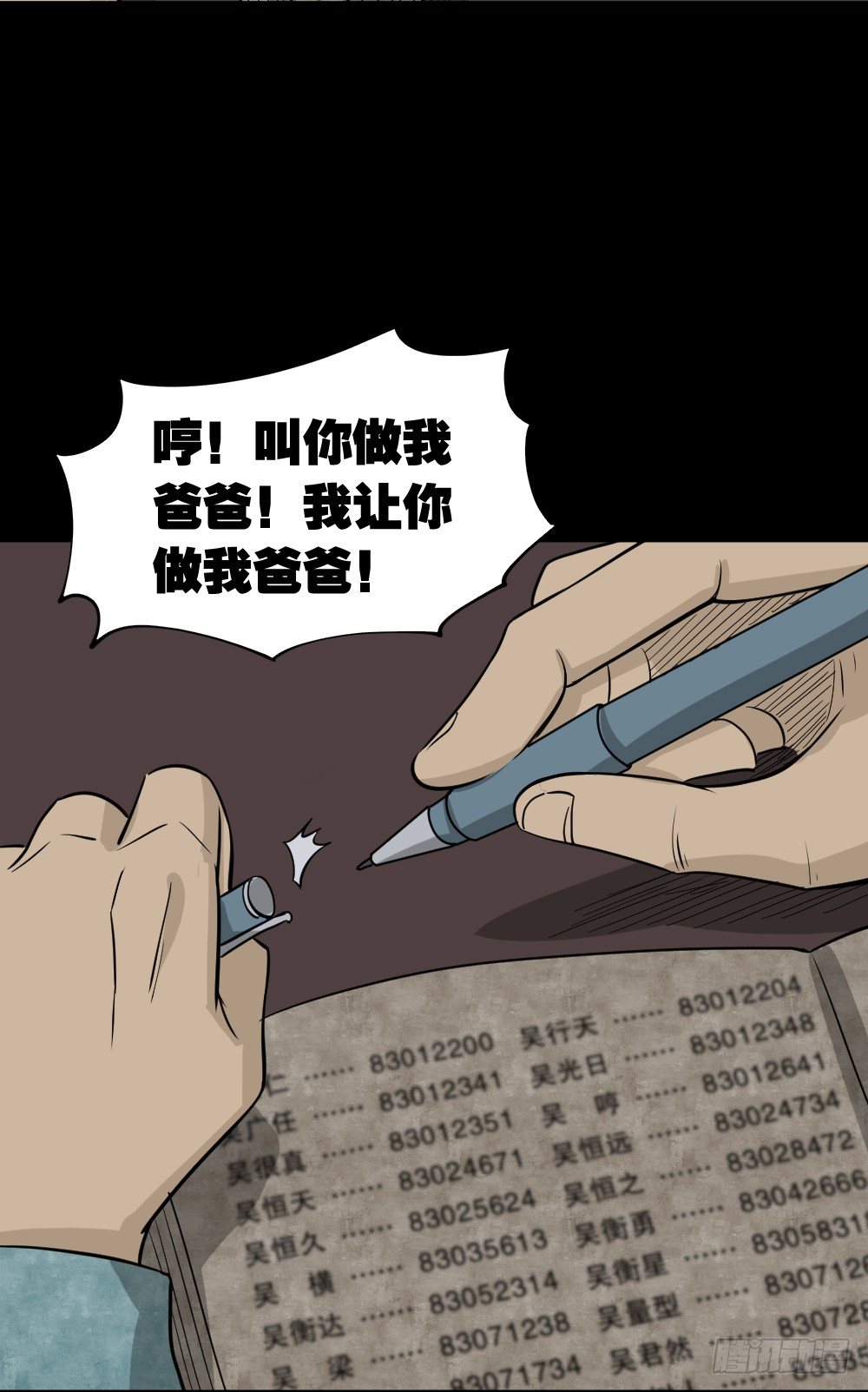 怪奇笔记韩漫全集-消失电话簿（3）无删减无遮挡章节图片 