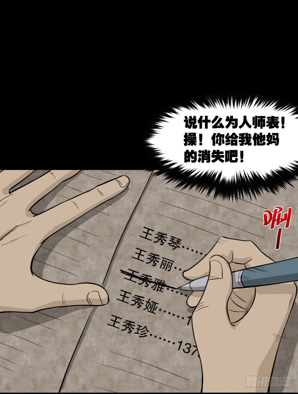 怪奇笔记韩漫全集-消失电话簿（3）无删减无遮挡章节图片 