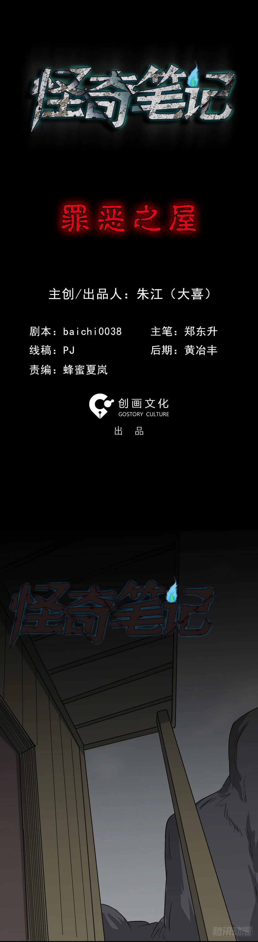 怪奇笔记韩漫全集-罪恶之屋（1）无删减无遮挡章节图片 