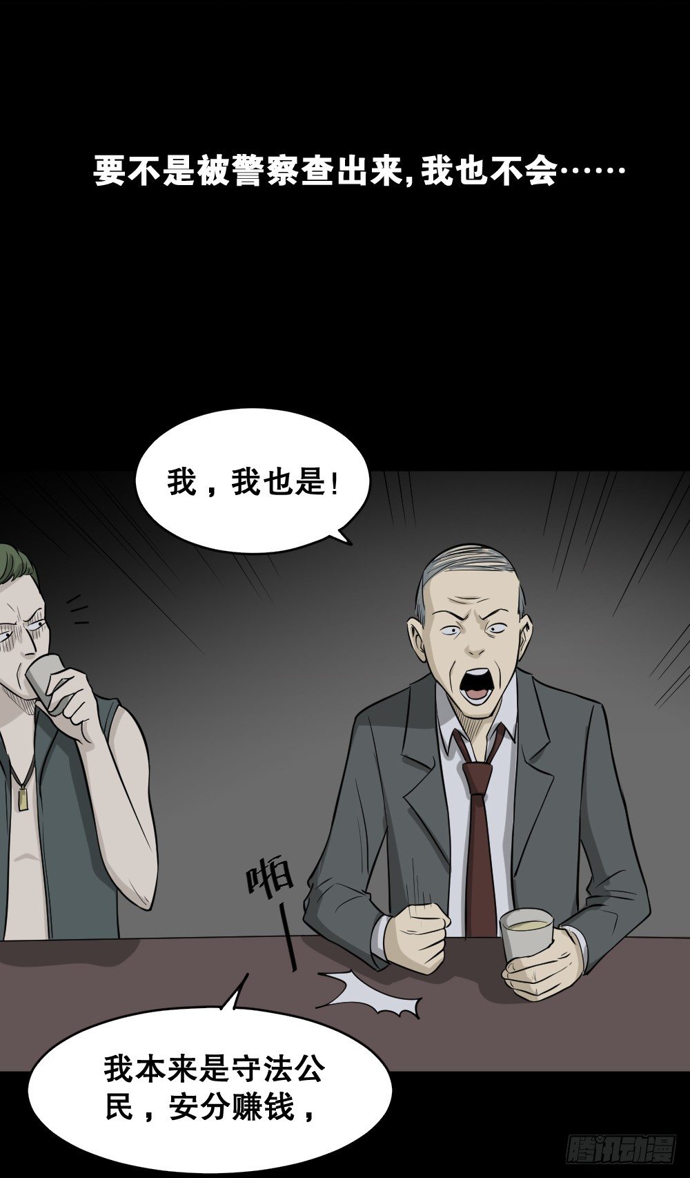 怪奇笔记韩漫全集-罪恶之屋（1）无删减无遮挡章节图片 