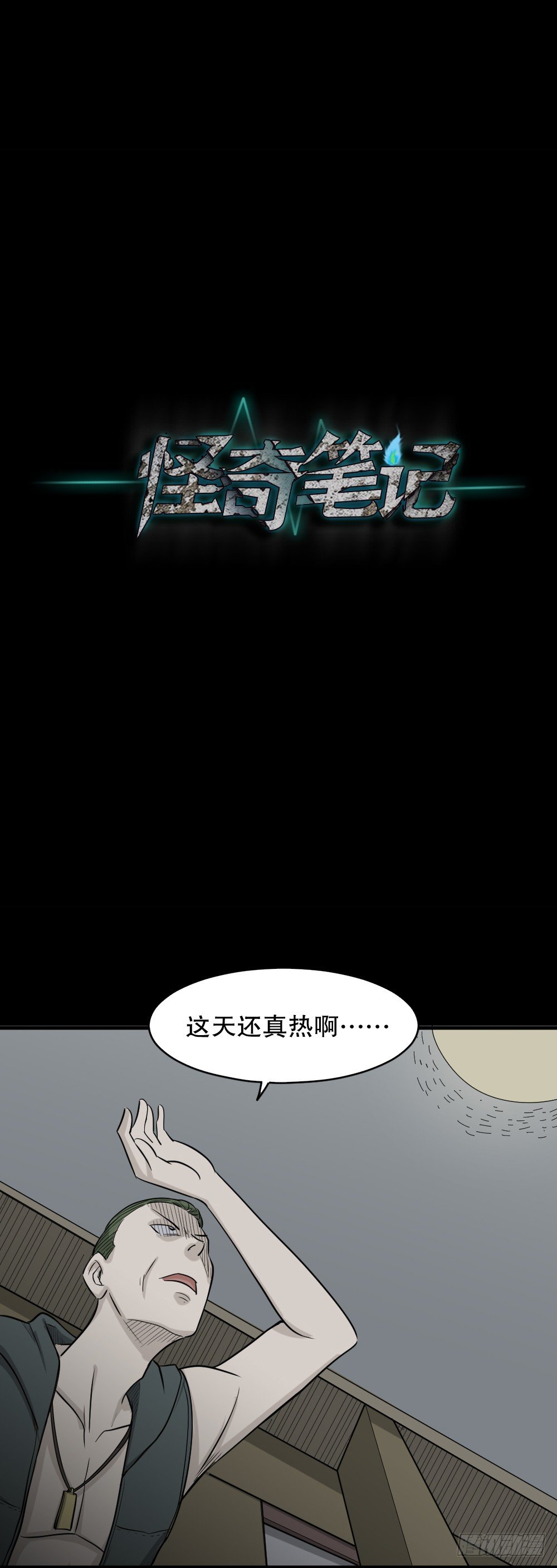 怪奇笔记韩漫全集-罪恶之屋（1）无删减无遮挡章节图片 