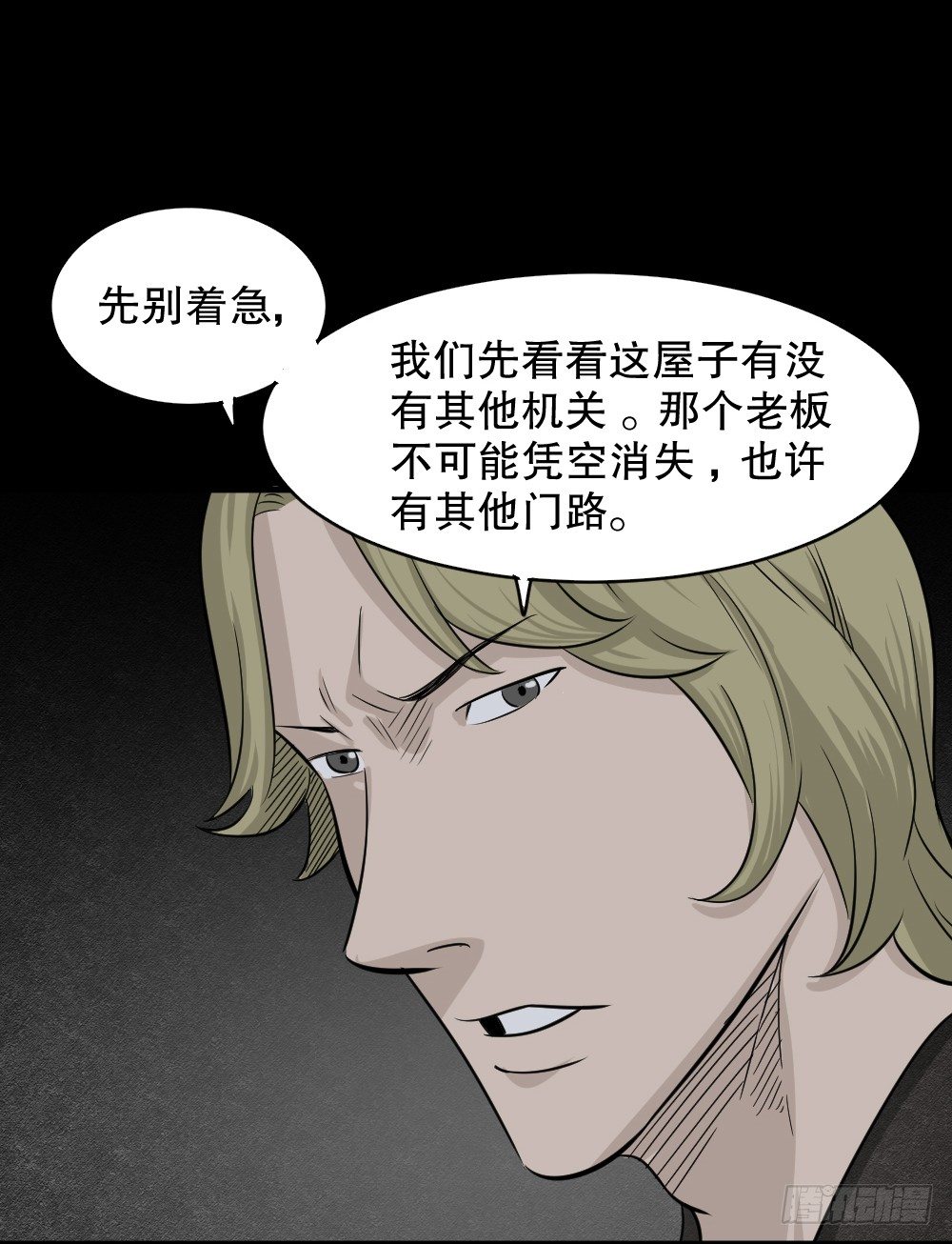 怪奇笔记韩漫全集-罪恶之屋（2）无删减无遮挡章节图片 