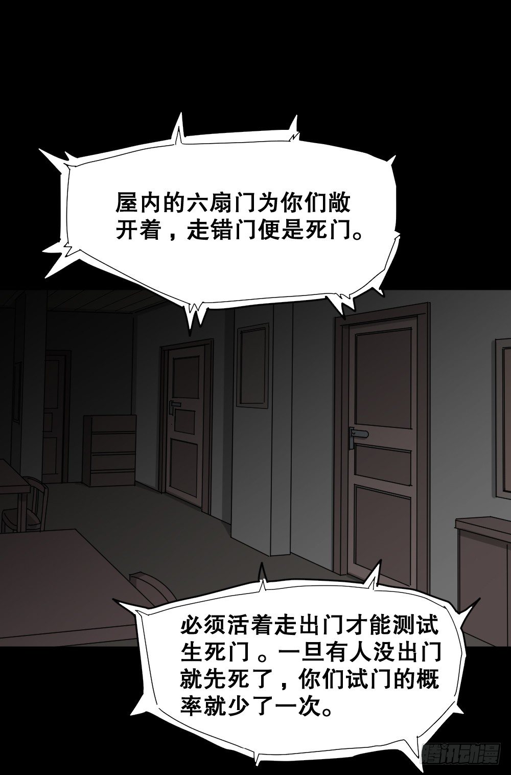 怪奇笔记韩漫全集-罪恶之屋（2）无删减无遮挡章节图片 