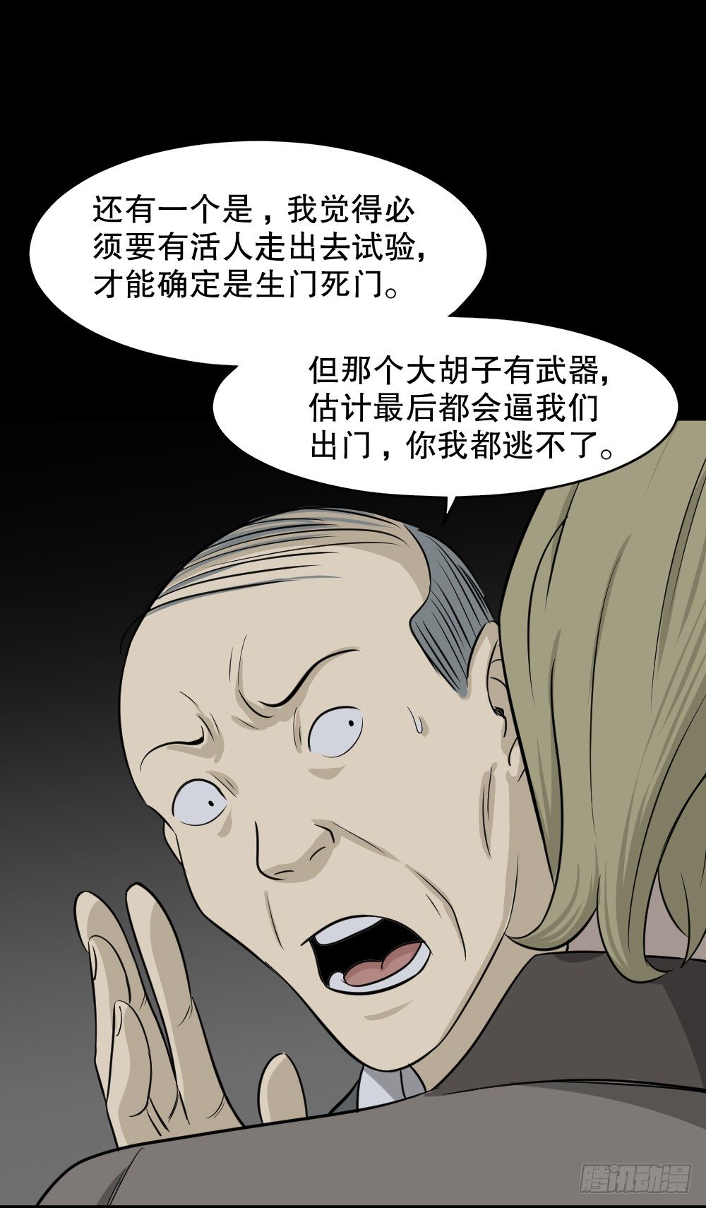 怪奇笔记韩漫全集-罪恶之屋（2）无删减无遮挡章节图片 