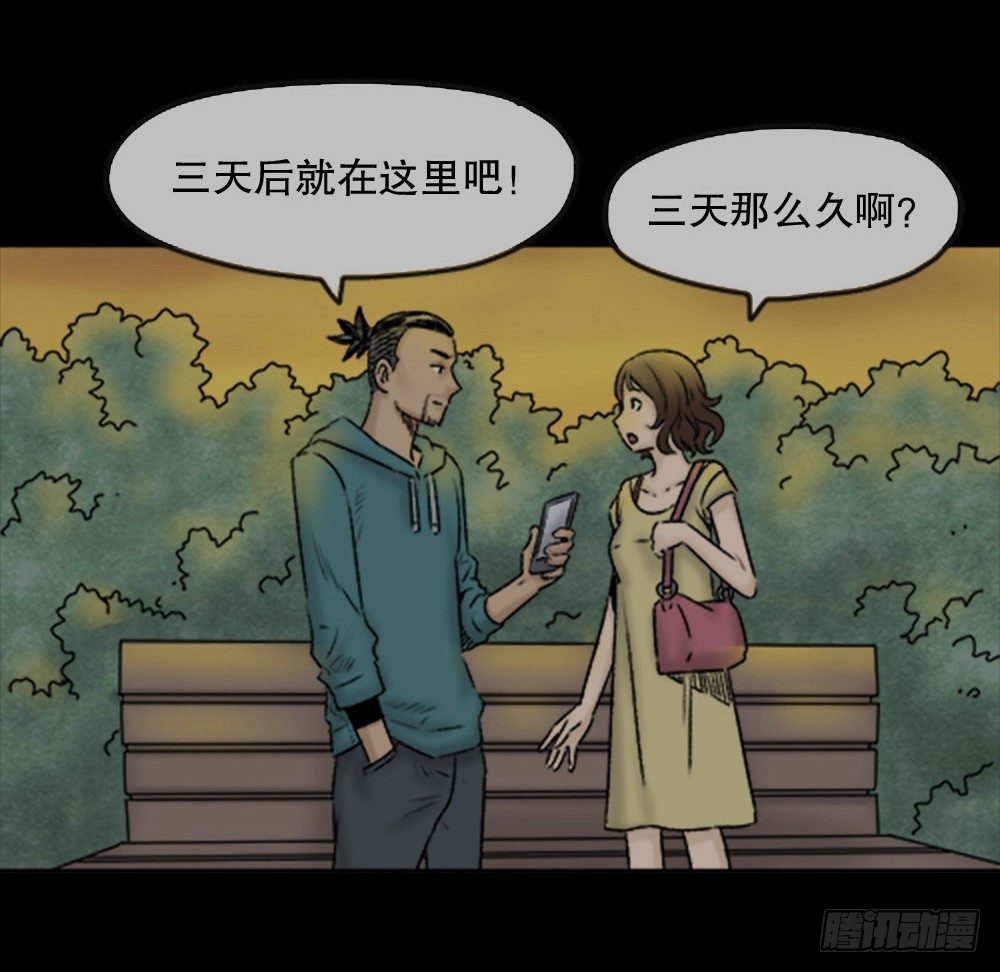 怪奇笔记韩漫全集-蜕壳（2）无删减无遮挡章节图片 