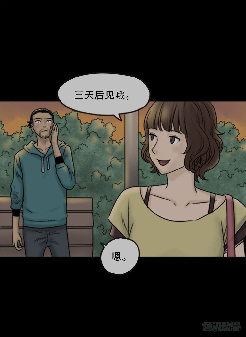 怪奇笔记韩漫全集-蜕壳（2）无删减无遮挡章节图片 