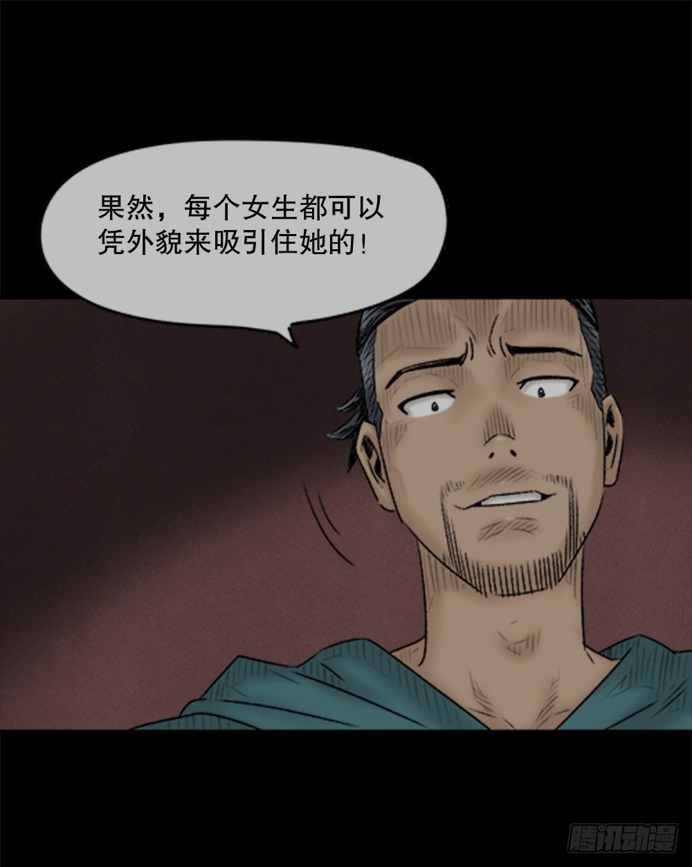 怪奇笔记韩漫全集-蜕壳（2）无删减无遮挡章节图片 