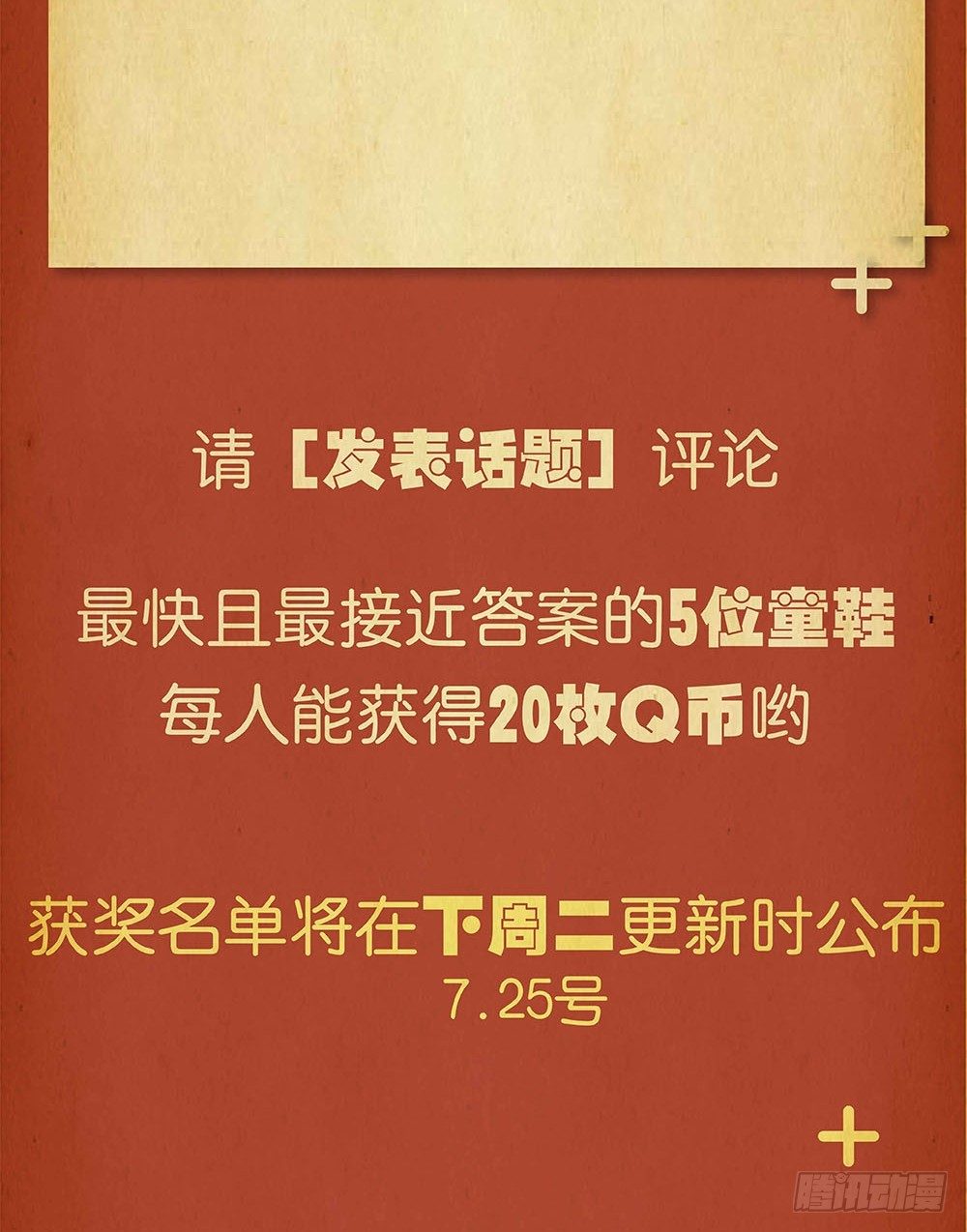 怪奇笔记韩漫全集-蜕壳（2）无删减无遮挡章节图片 
