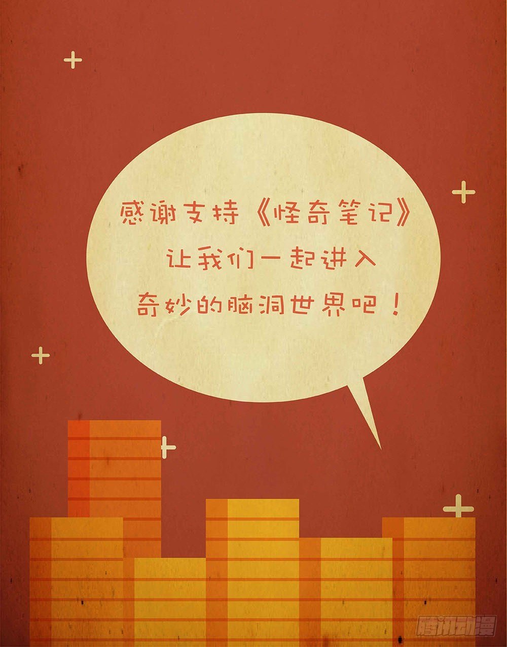 怪奇笔记韩漫全集-蜕壳（2）无删减无遮挡章节图片 