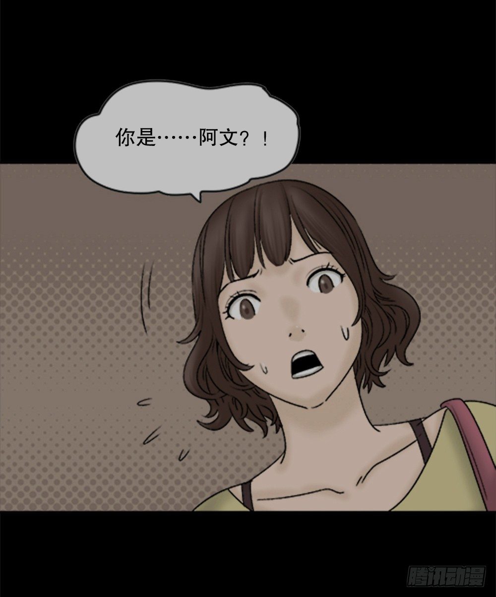 怪奇笔记韩漫全集-蜕壳（2）无删减无遮挡章节图片 