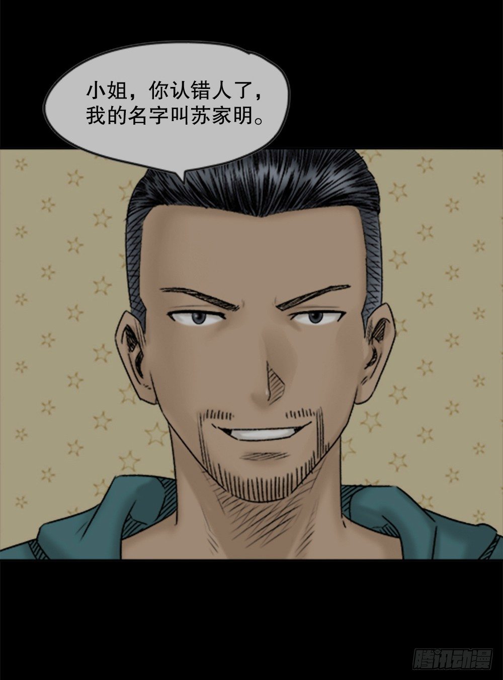 怪奇笔记韩漫全集-蜕壳（2）无删减无遮挡章节图片 