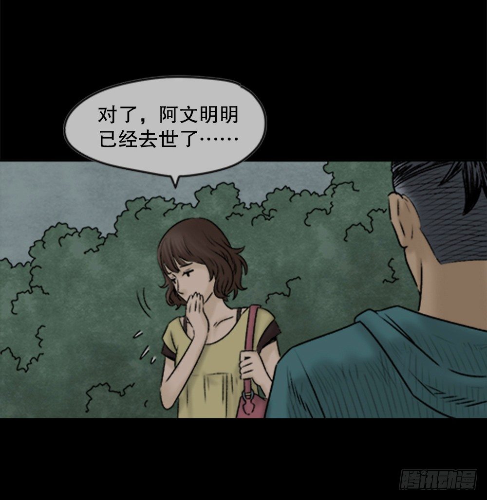 怪奇笔记韩漫全集-蜕壳（2）无删减无遮挡章节图片 