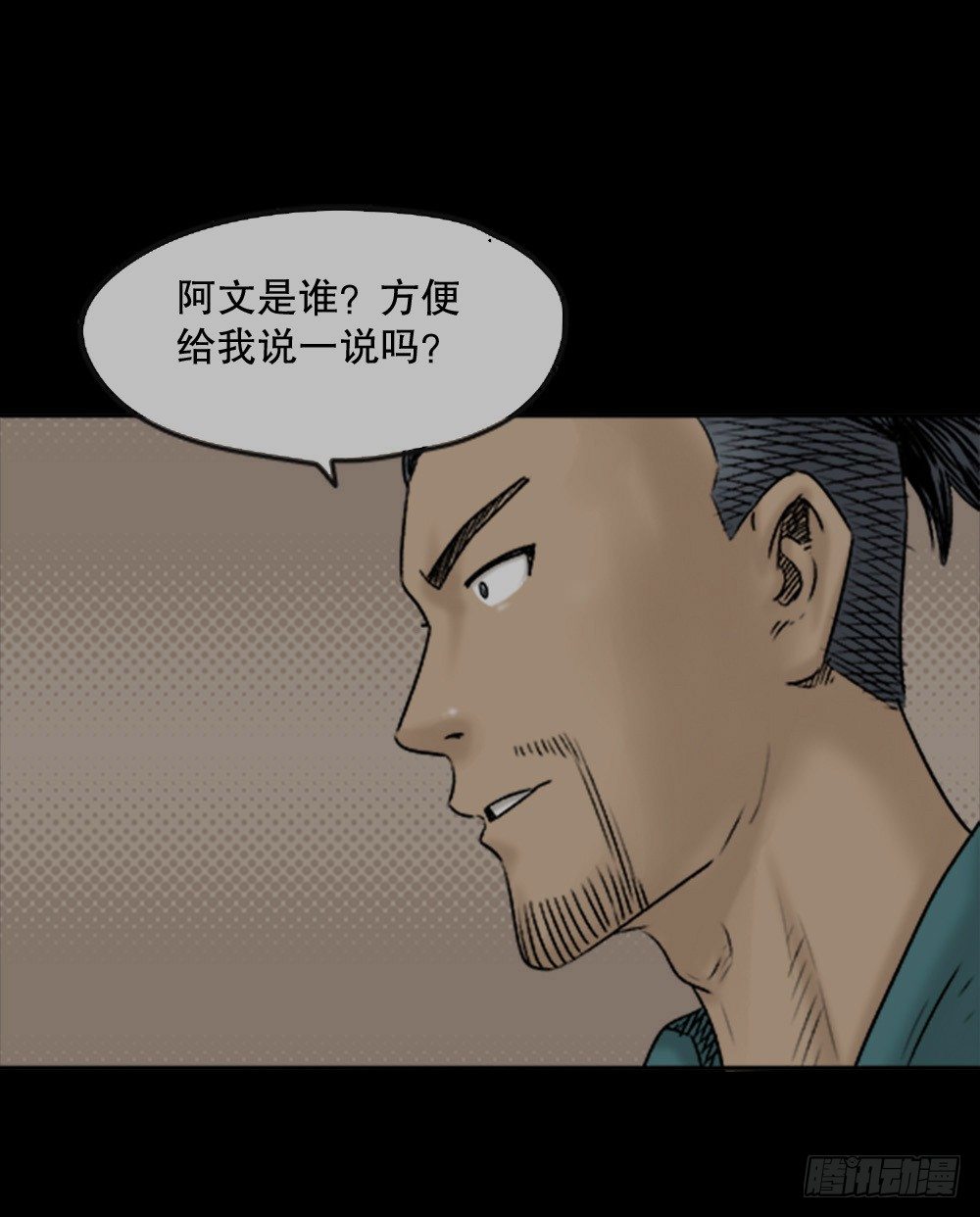 怪奇笔记韩漫全集-蜕壳（2）无删减无遮挡章节图片 