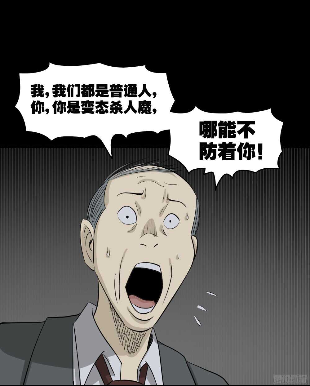 怪奇笔记韩漫全集-罪恶之屋（4）无删减无遮挡章节图片 