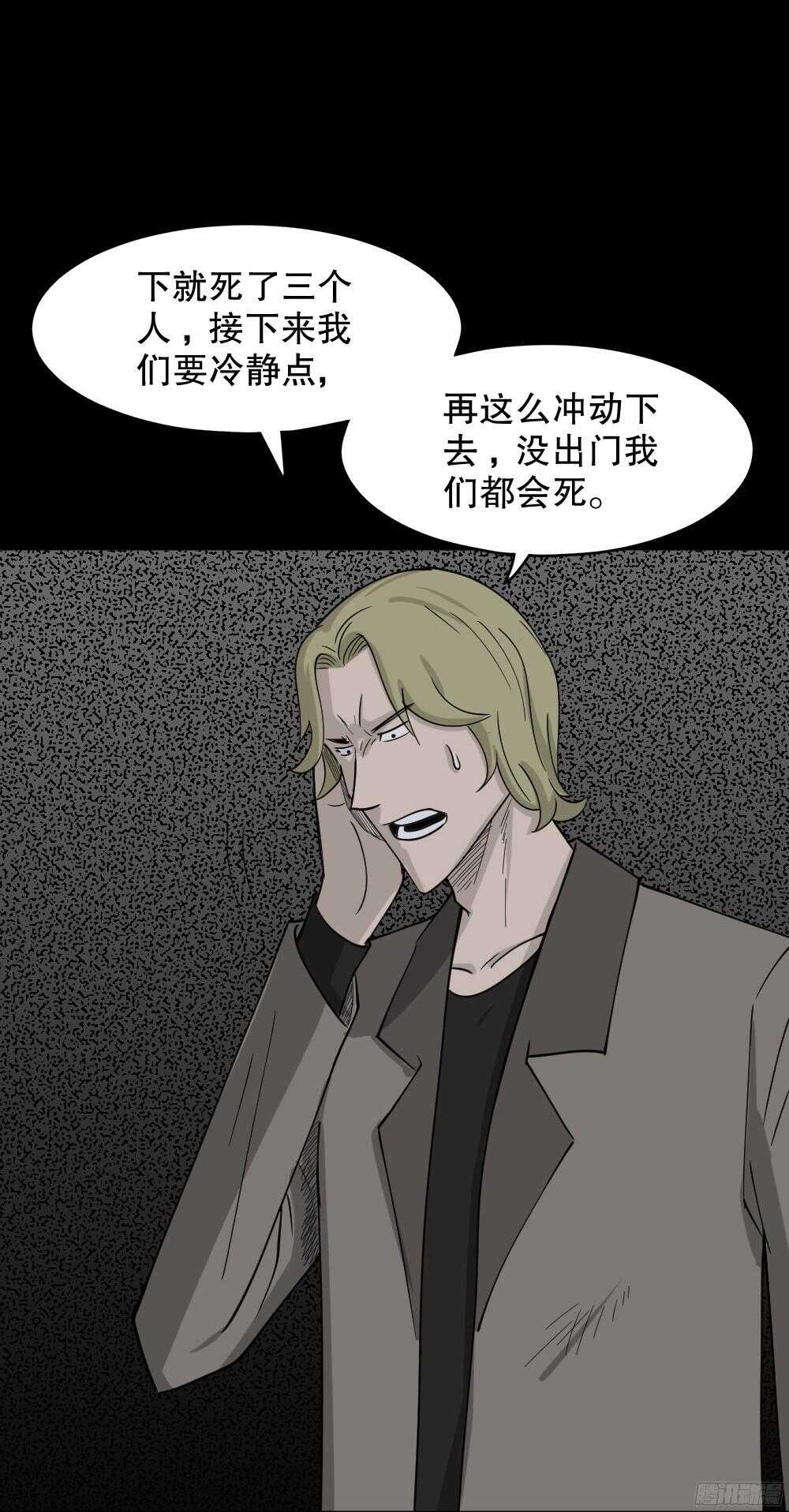 怪奇笔记韩漫全集-罪恶之屋（4）无删减无遮挡章节图片 