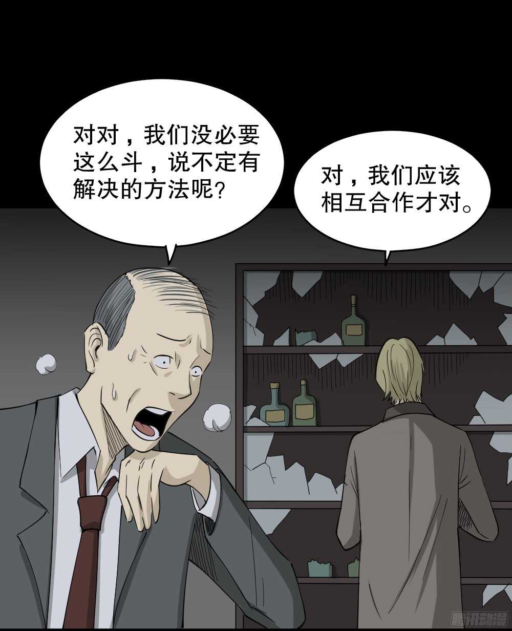 怪奇笔记韩漫全集-罪恶之屋（4）无删减无遮挡章节图片 