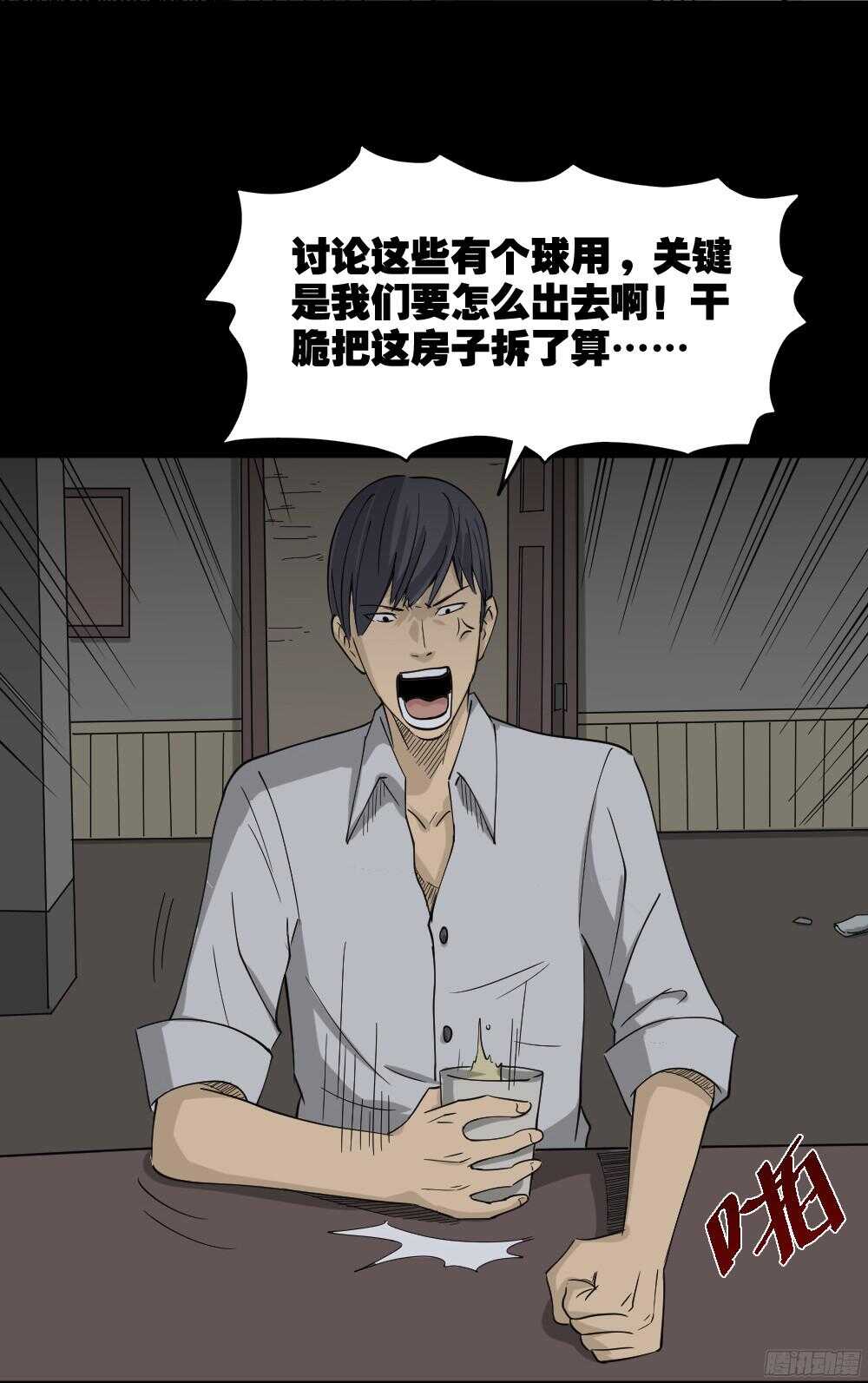 怪奇笔记韩漫全集-罪恶之屋（4）无删减无遮挡章节图片 