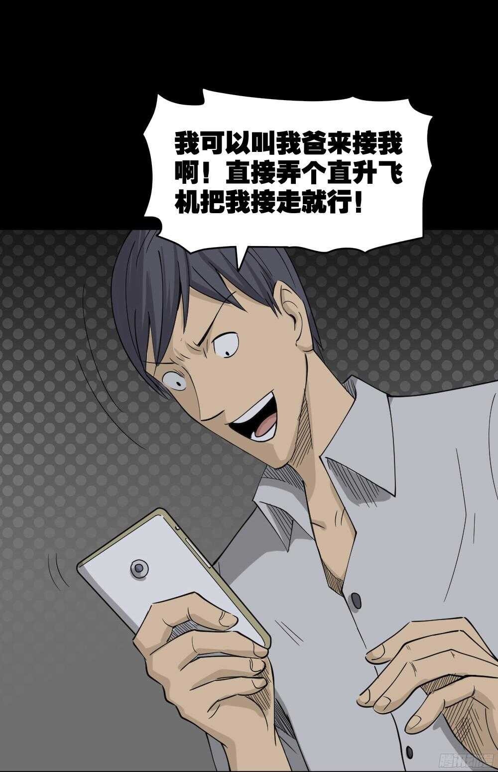 怪奇笔记韩漫全集-罪恶之屋（4）无删减无遮挡章节图片 