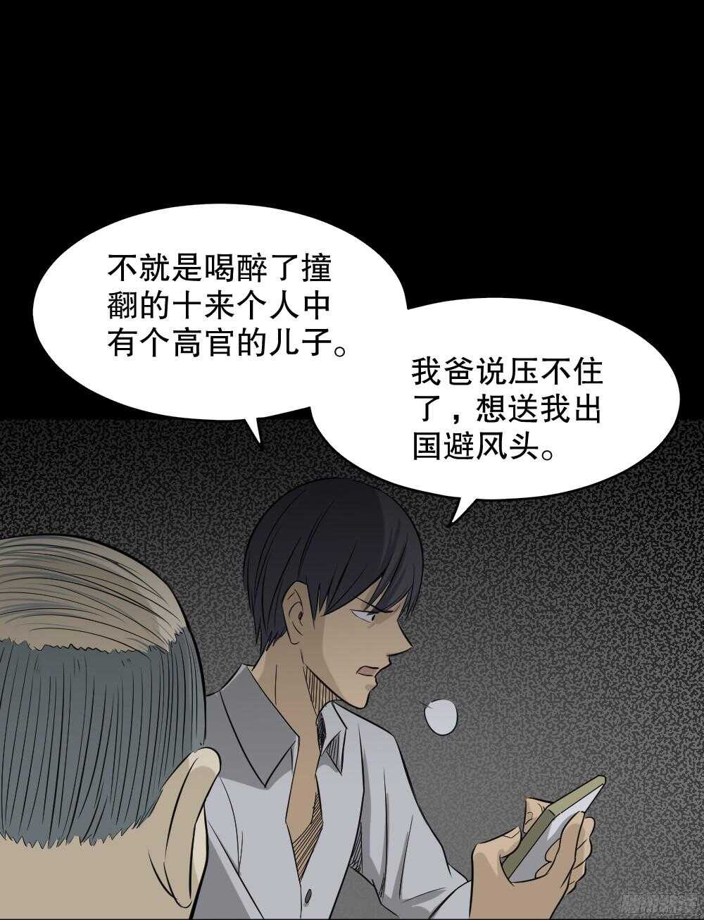 怪奇笔记韩漫全集-罪恶之屋（4）无删减无遮挡章节图片 