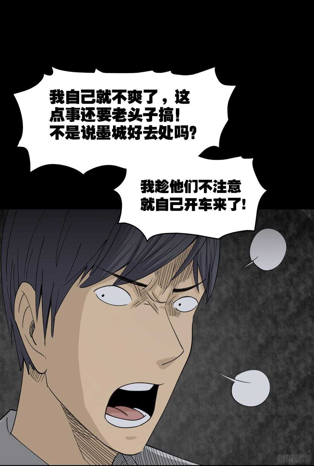 怪奇笔记韩漫全集-罪恶之屋（4）无删减无遮挡章节图片 