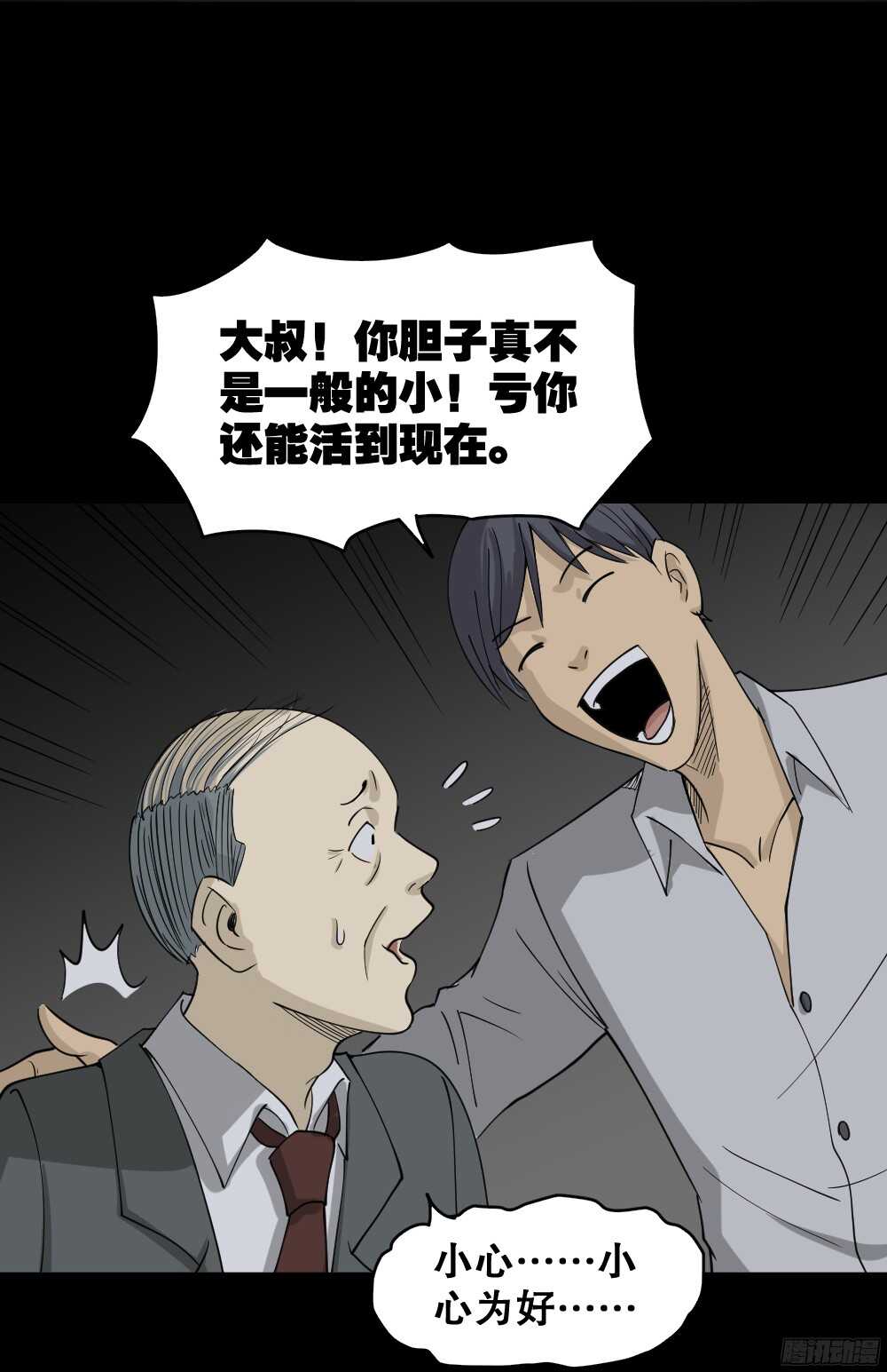 怪奇笔记韩漫全集-罪恶之屋（4）无删减无遮挡章节图片 