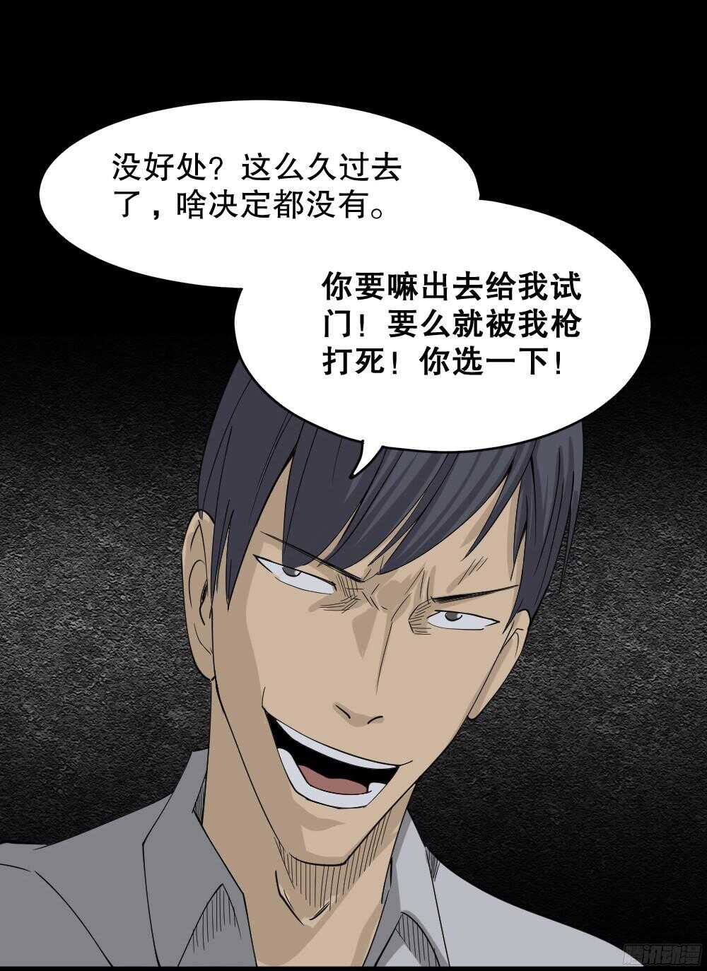怪奇笔记韩漫全集-罪恶之屋（5）无删减无遮挡章节图片 