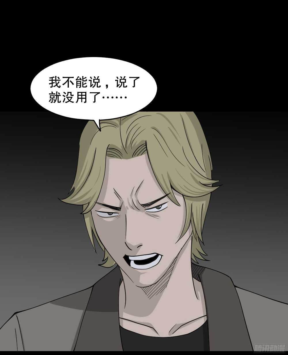 怪奇笔记韩漫全集-罪恶之屋（5）无删减无遮挡章节图片 