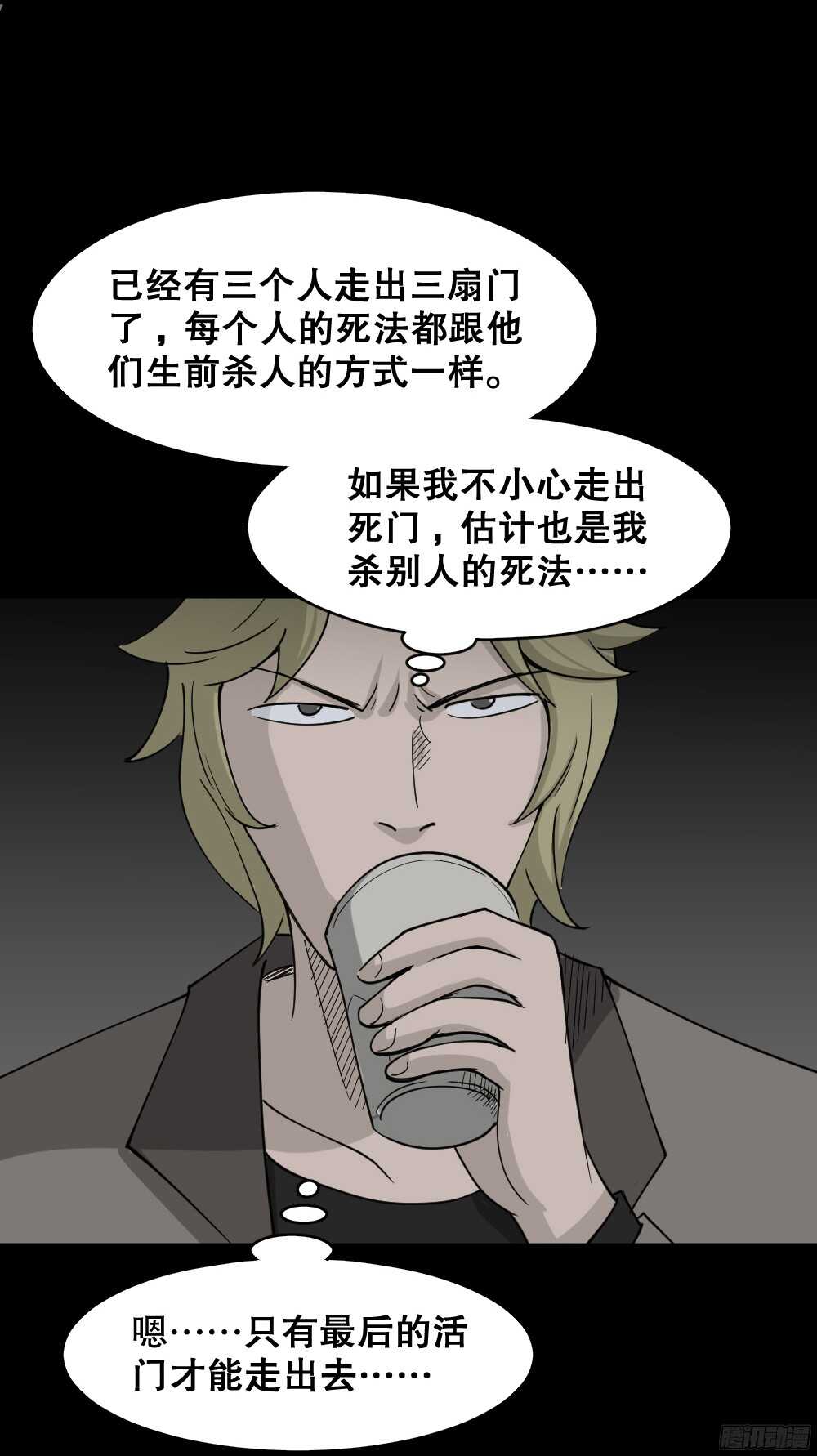 怪奇笔记韩漫全集-罪恶之屋（5）无删减无遮挡章节图片 