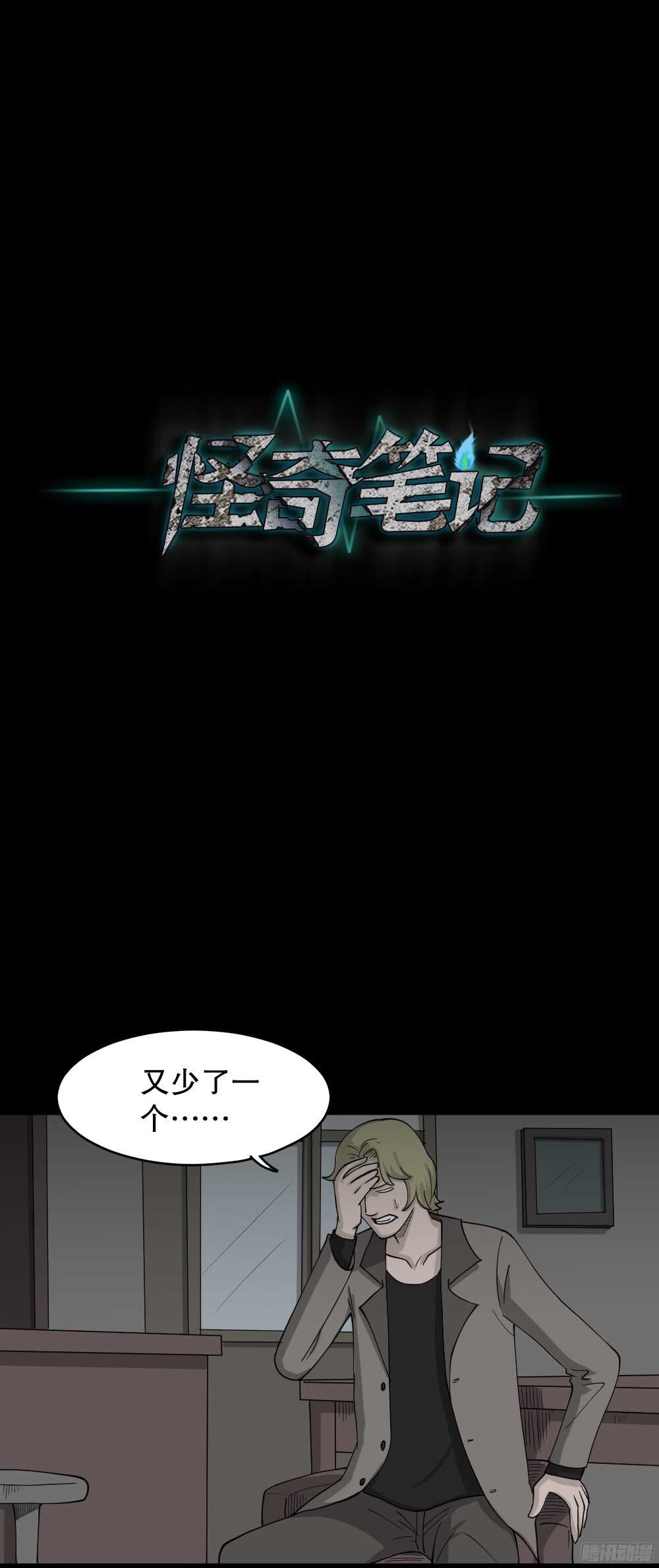 怪奇笔记韩漫全集-罪恶之屋（5）无删减无遮挡章节图片 