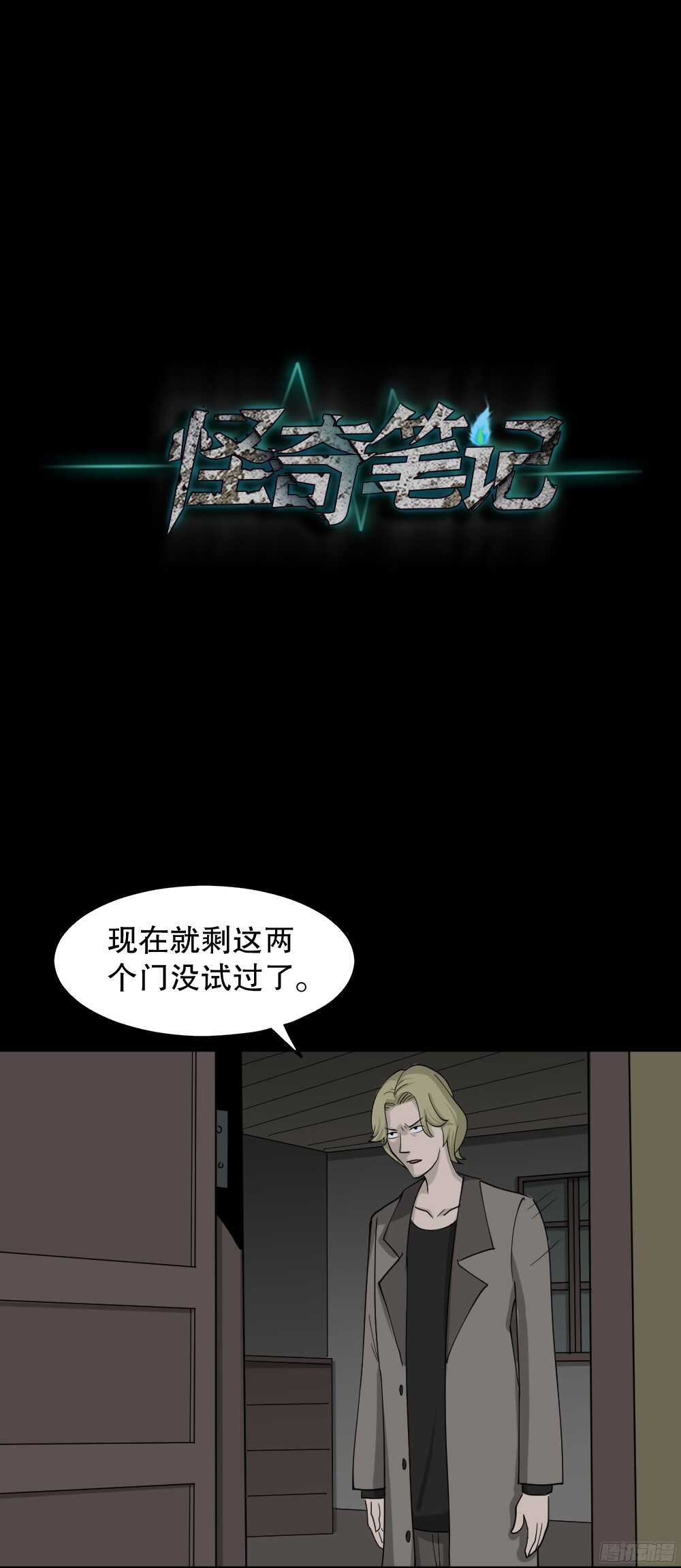 怪奇笔记韩漫全集-罪恶之屋（6）无删减无遮挡章节图片 