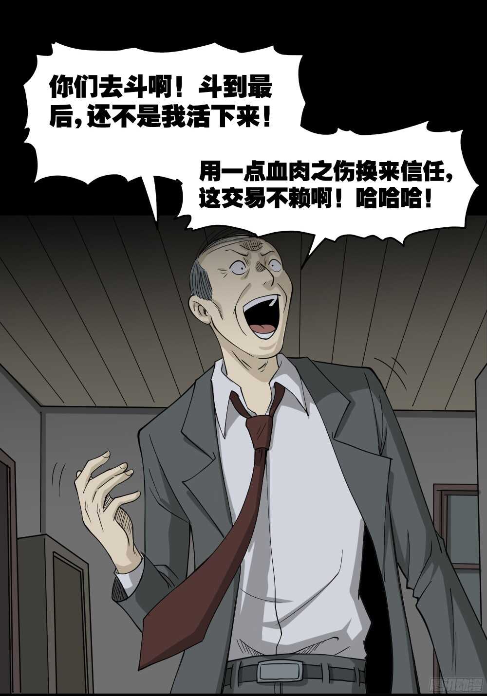 怪奇笔记韩漫全集-罪恶之屋（6）无删减无遮挡章节图片 