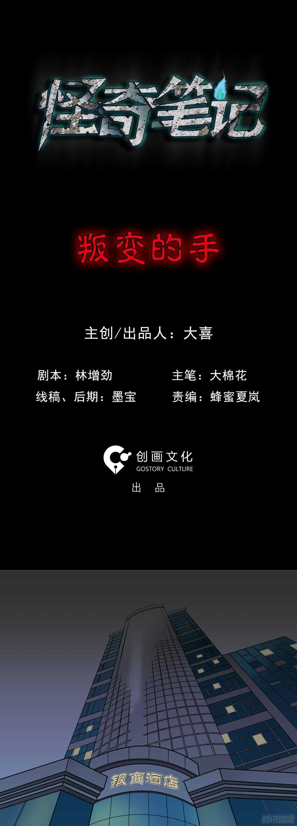 怪奇笔记韩漫全集-叛变的手（1）无删减无遮挡章节图片 