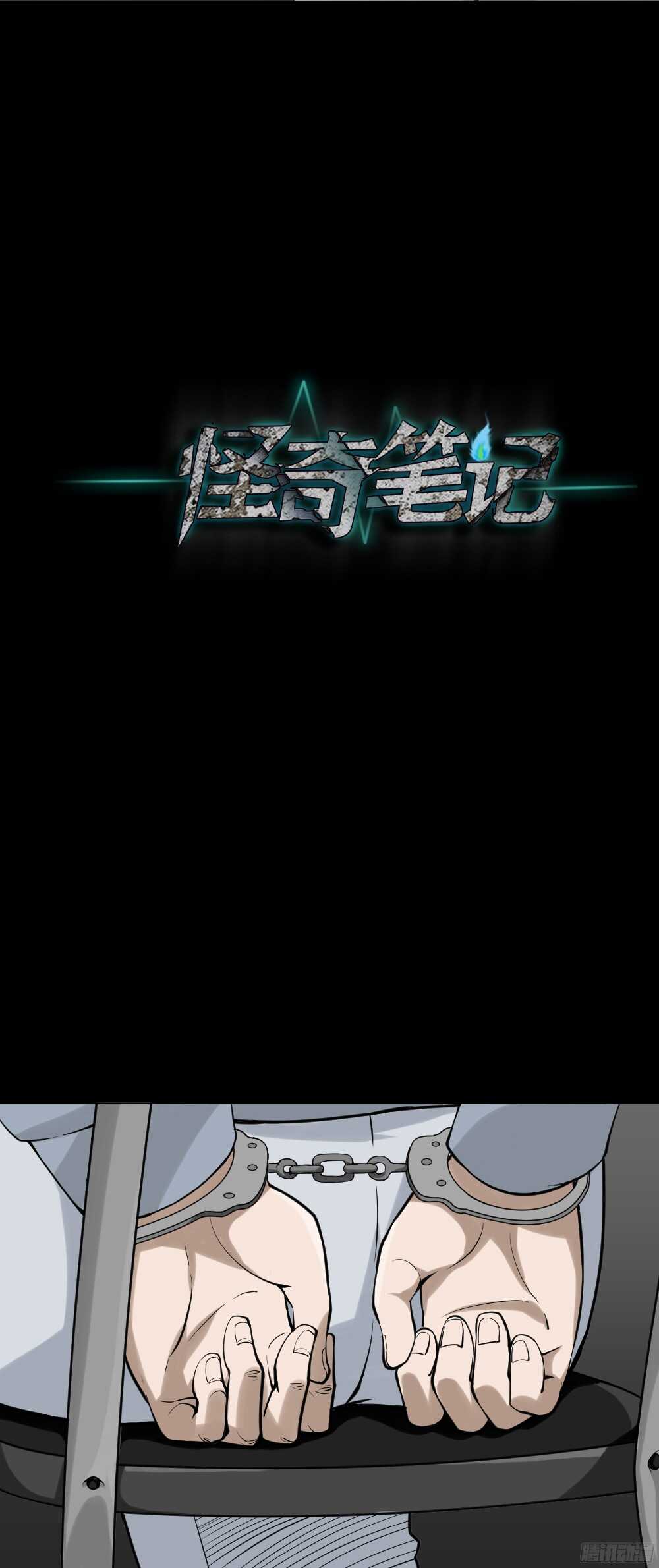 怪奇笔记韩漫全集-叛变的手（1）无删减无遮挡章节图片 