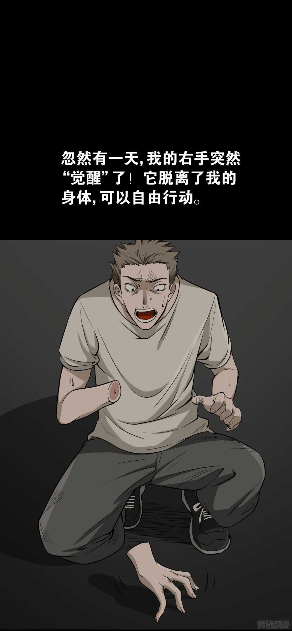 怪奇笔记韩漫全集-叛变的手（1）无删减无遮挡章节图片 