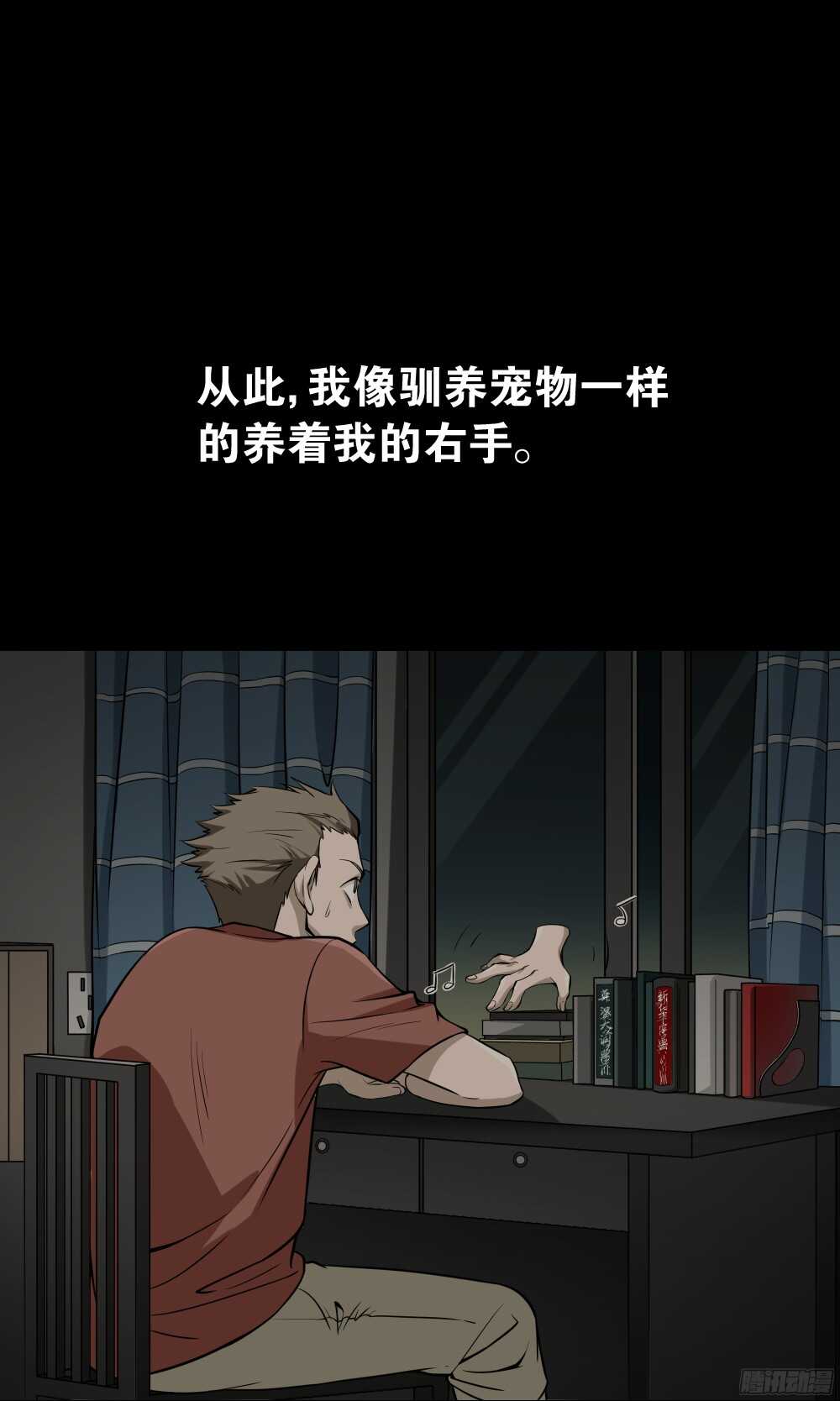 怪奇笔记韩漫全集-叛变的手（1）无删减无遮挡章节图片 