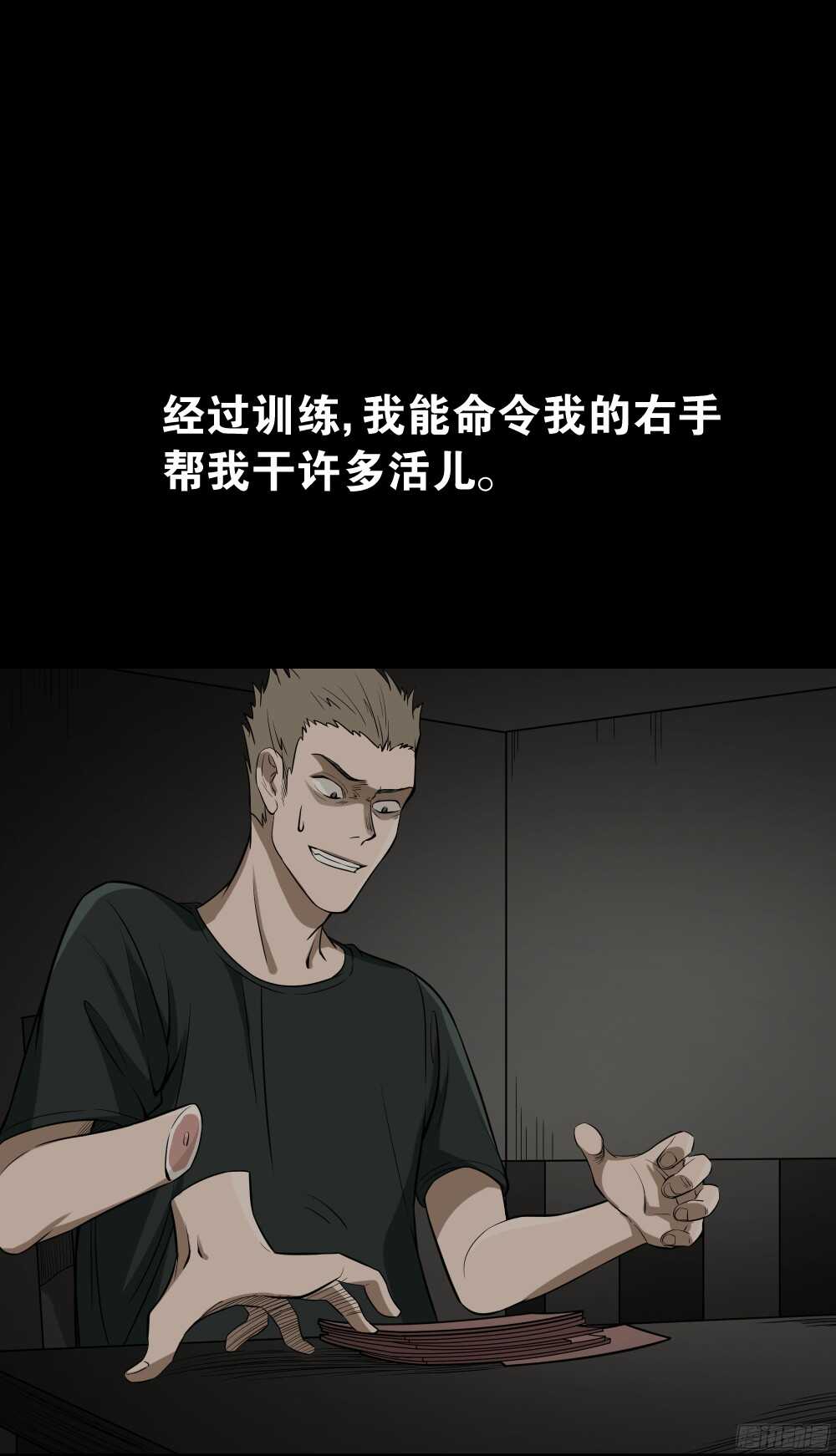 怪奇笔记韩漫全集-叛变的手（1）无删减无遮挡章节图片 