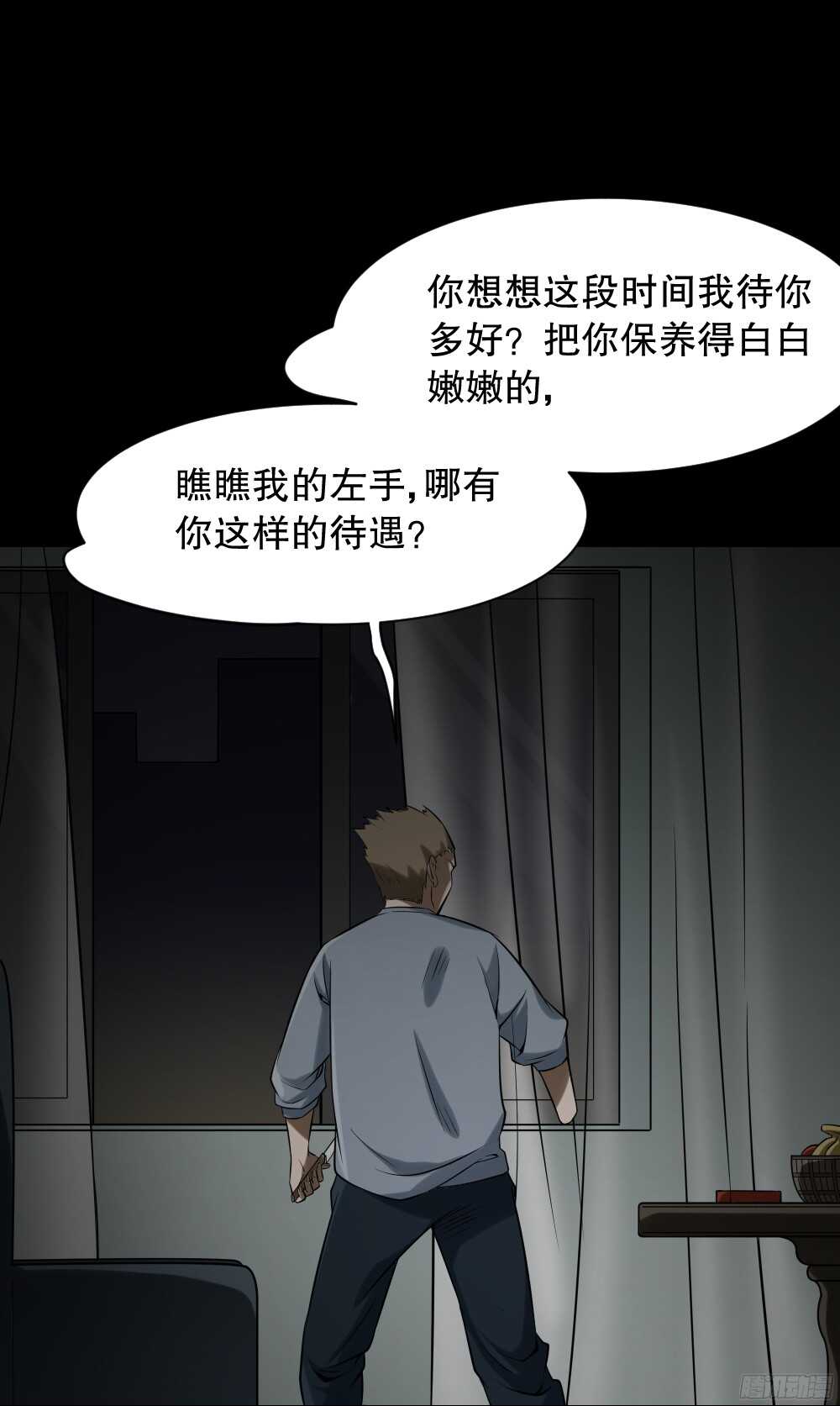 怪奇笔记韩漫全集-叛变的手（2）无删减无遮挡章节图片 