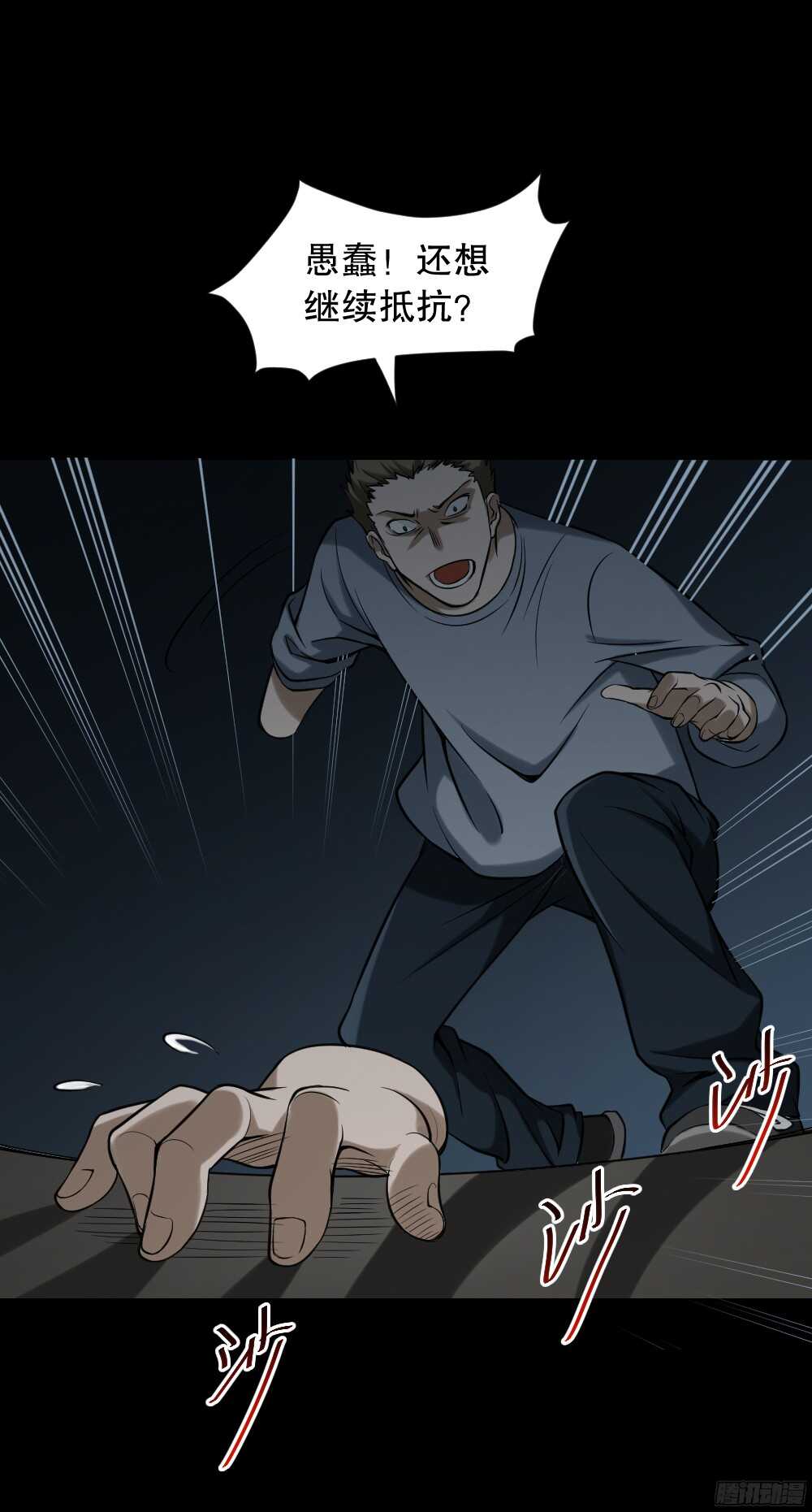 怪奇笔记韩漫全集-叛变的手（2）无删减无遮挡章节图片 