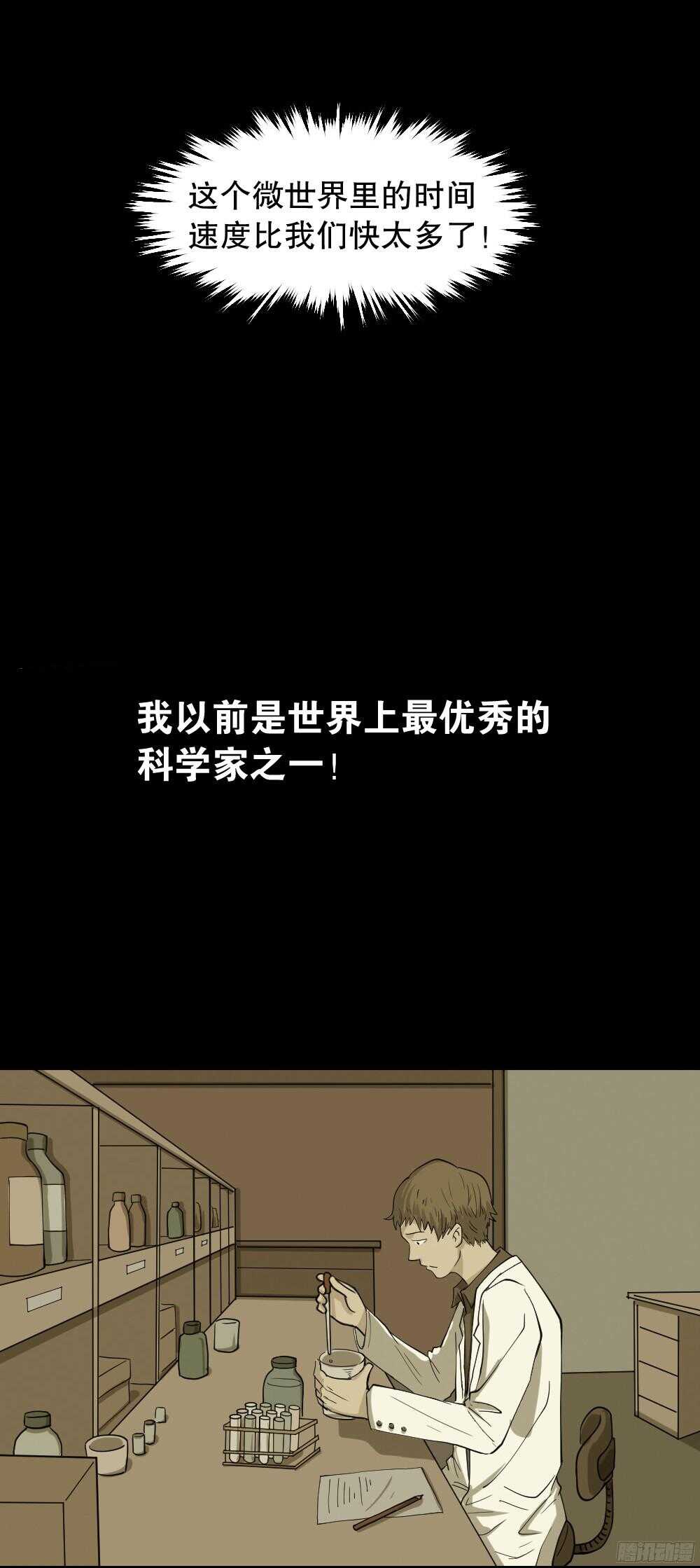 怪奇笔记韩漫全集-微观世界无删减无遮挡章节图片 