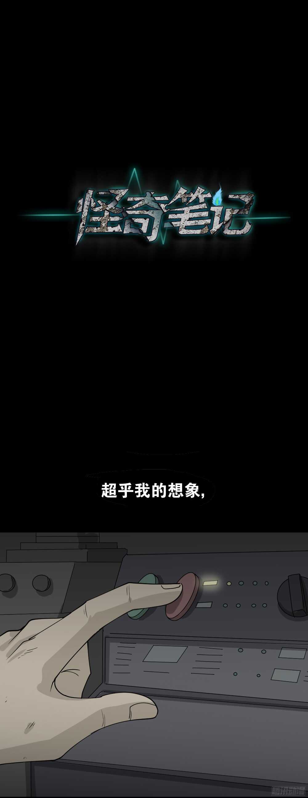 怪奇笔记韩漫全集-微观世界无删减无遮挡章节图片 