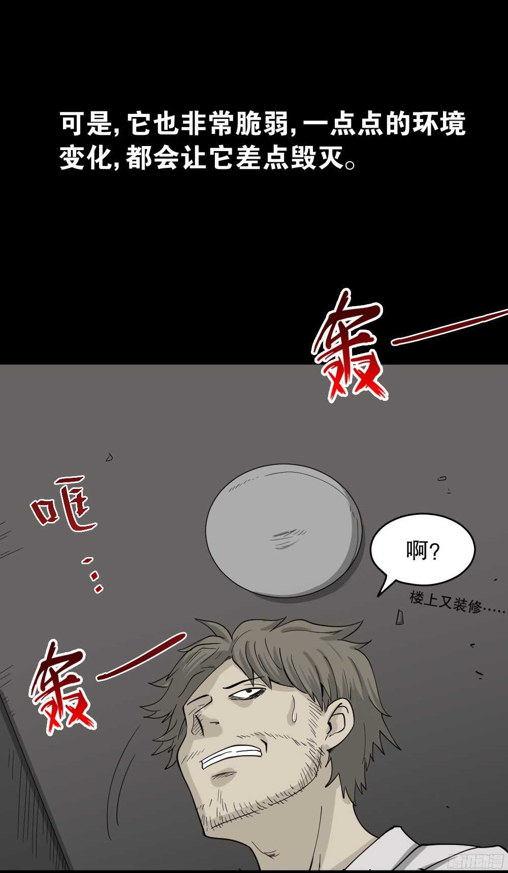怪奇笔记韩漫全集-微观世界无删减无遮挡章节图片 